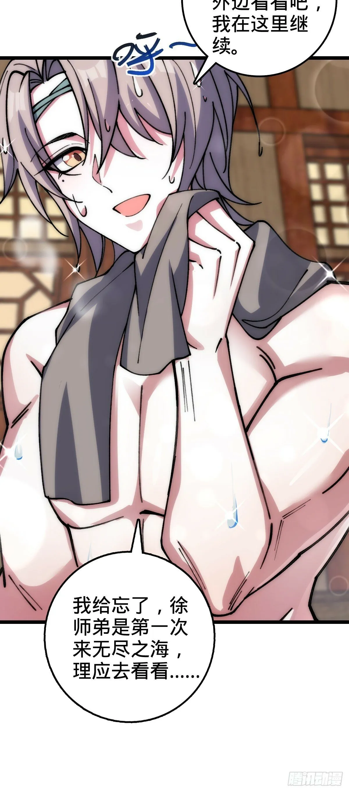 22 炼丹小师妹 第33页