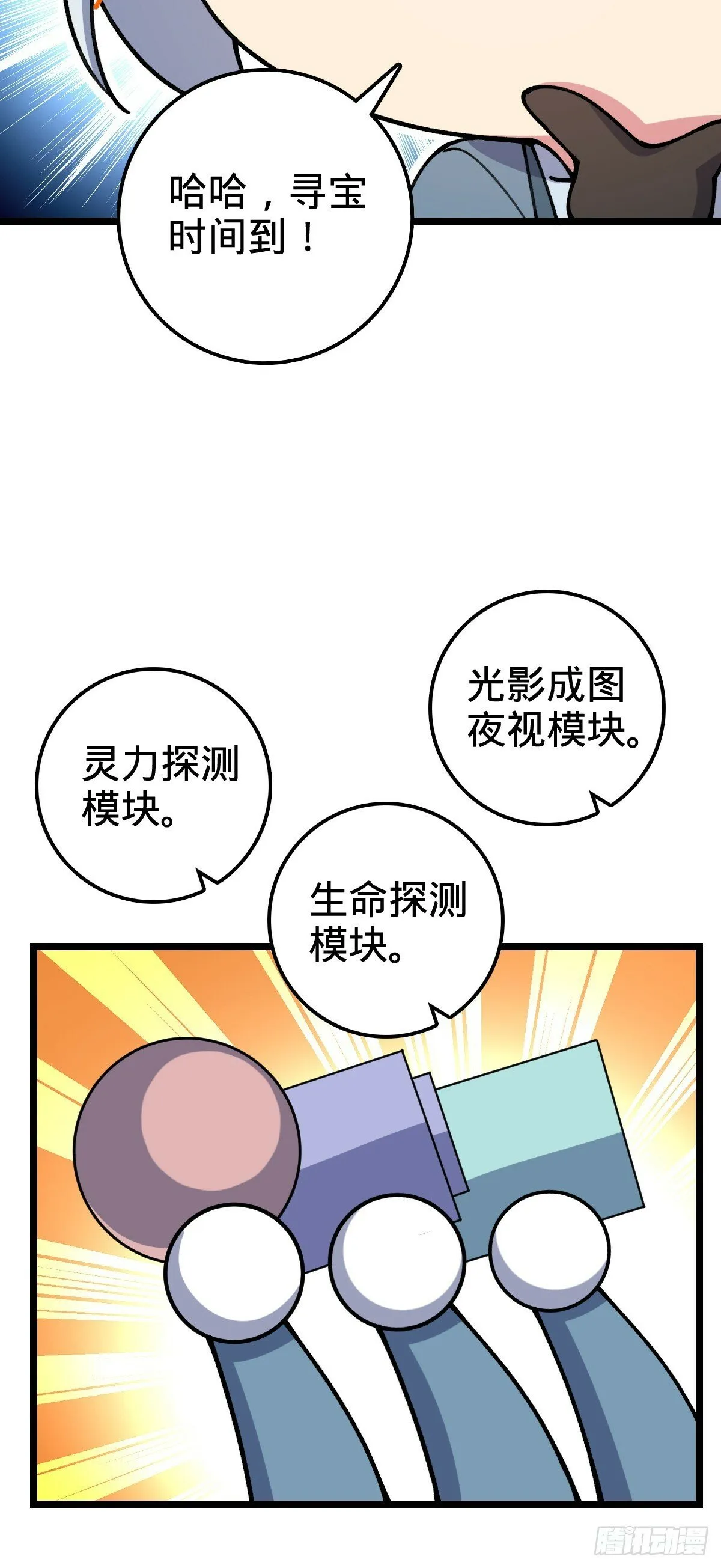 22 炼丹小师妹 第43页