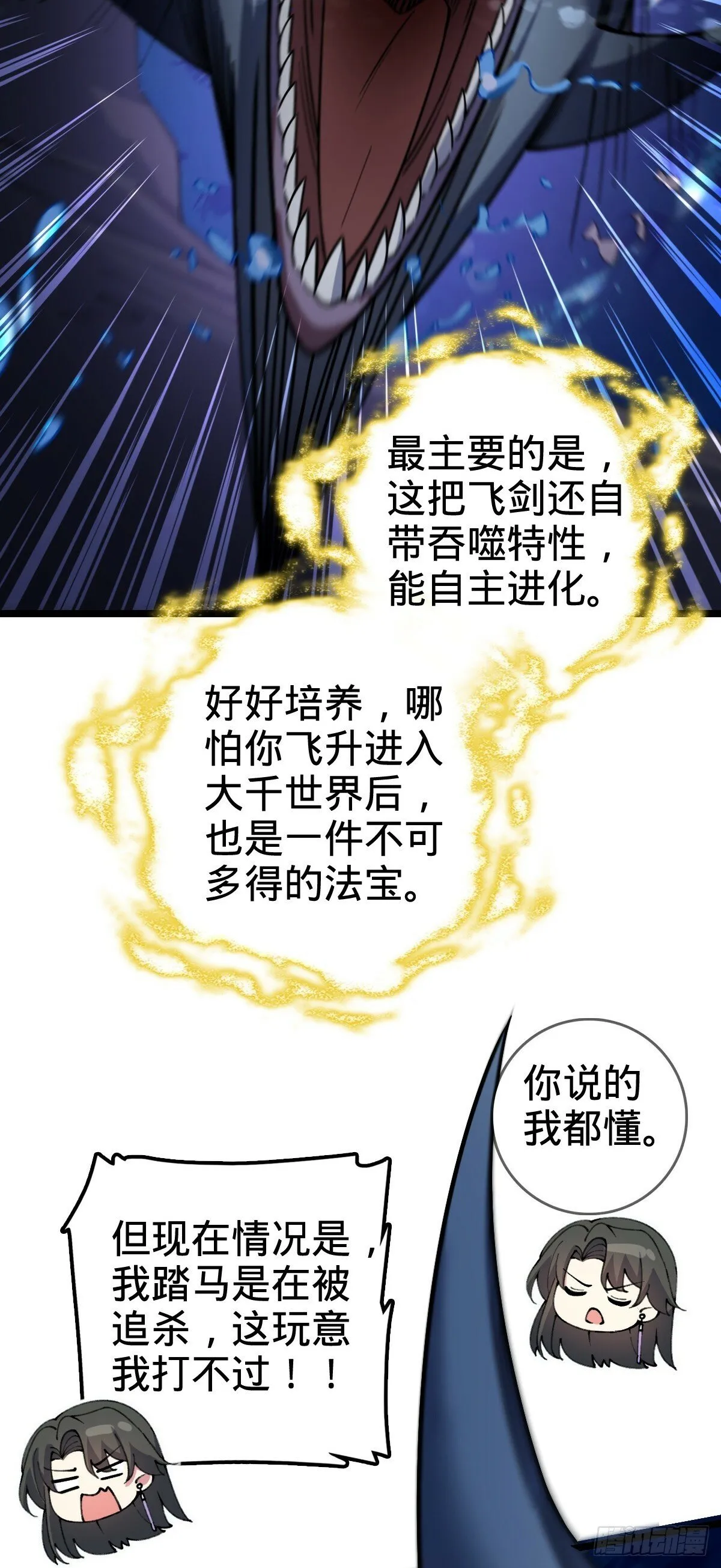 22 炼丹小师妹 第49页