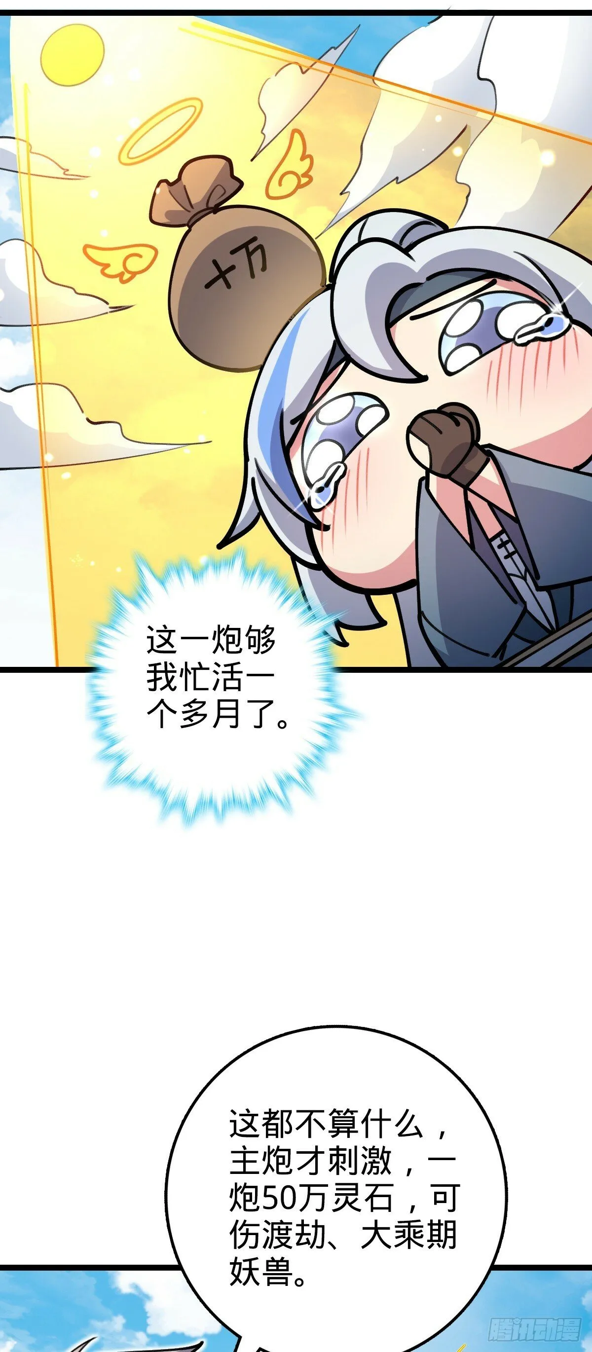 21 镇海城 第8页