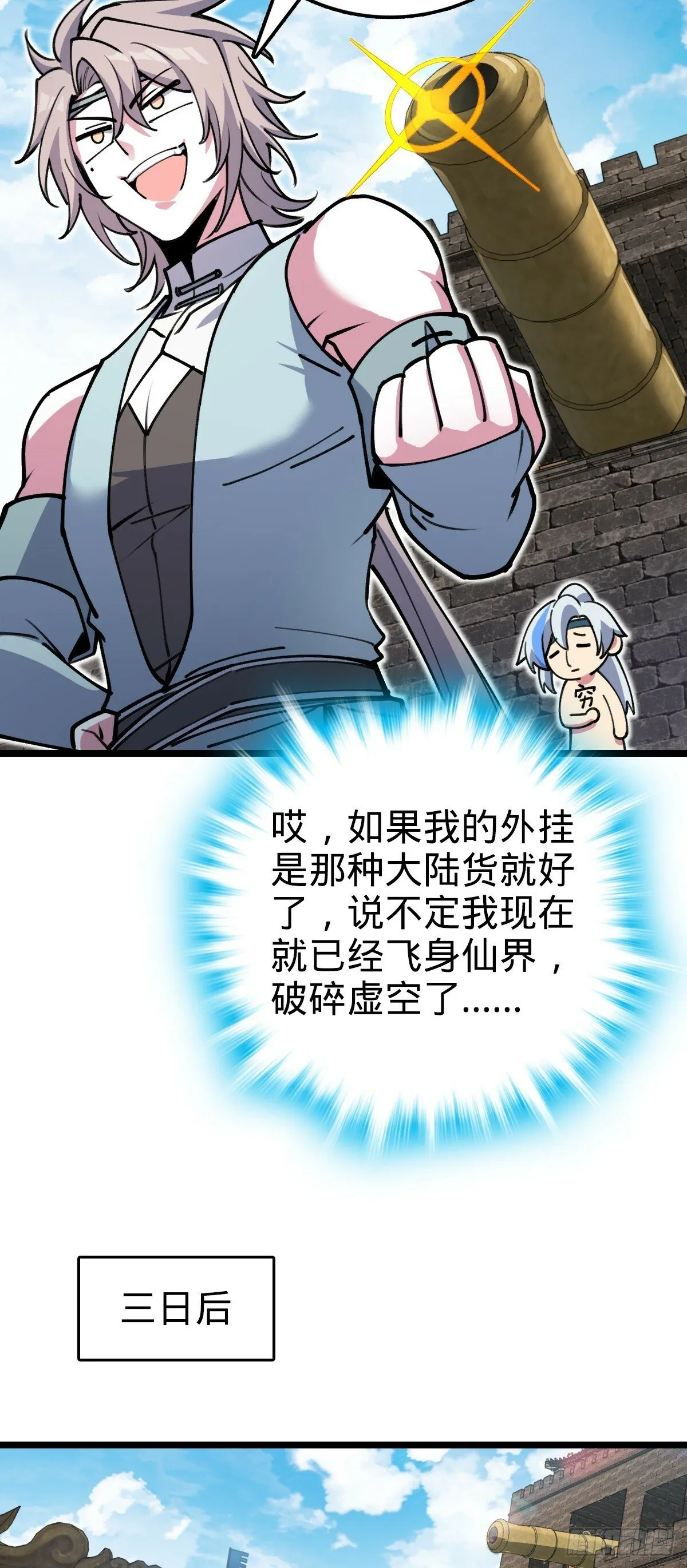 21 镇海城 第9页