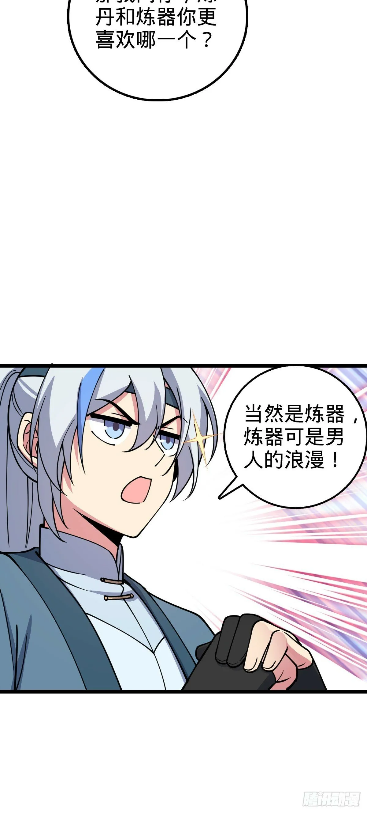 21 镇海城 第29页
