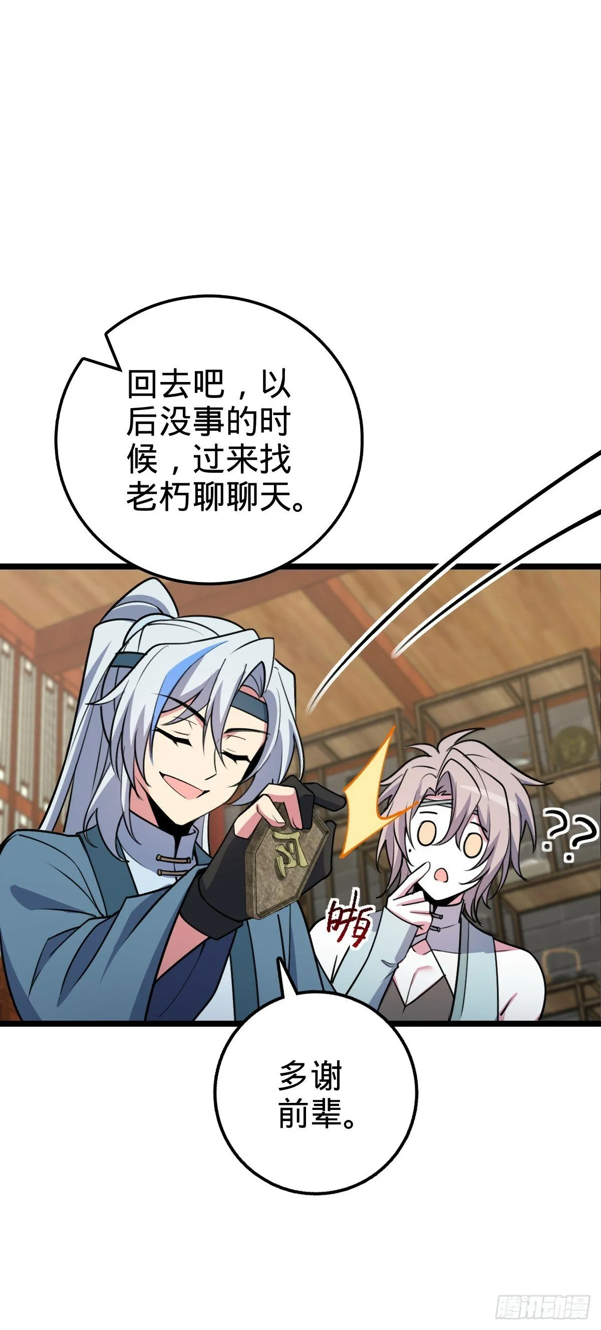 21 镇海城 第33页