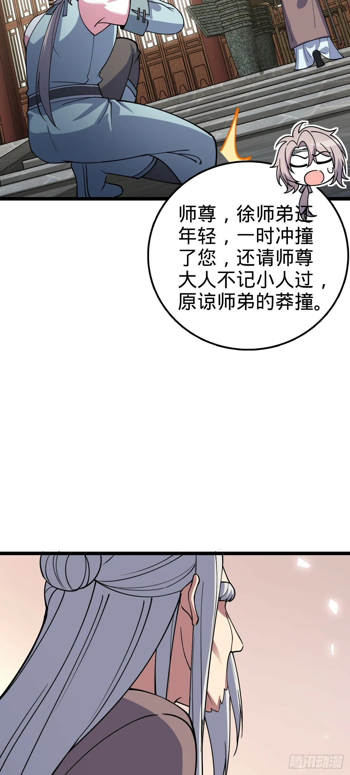 21 镇海城 第35页