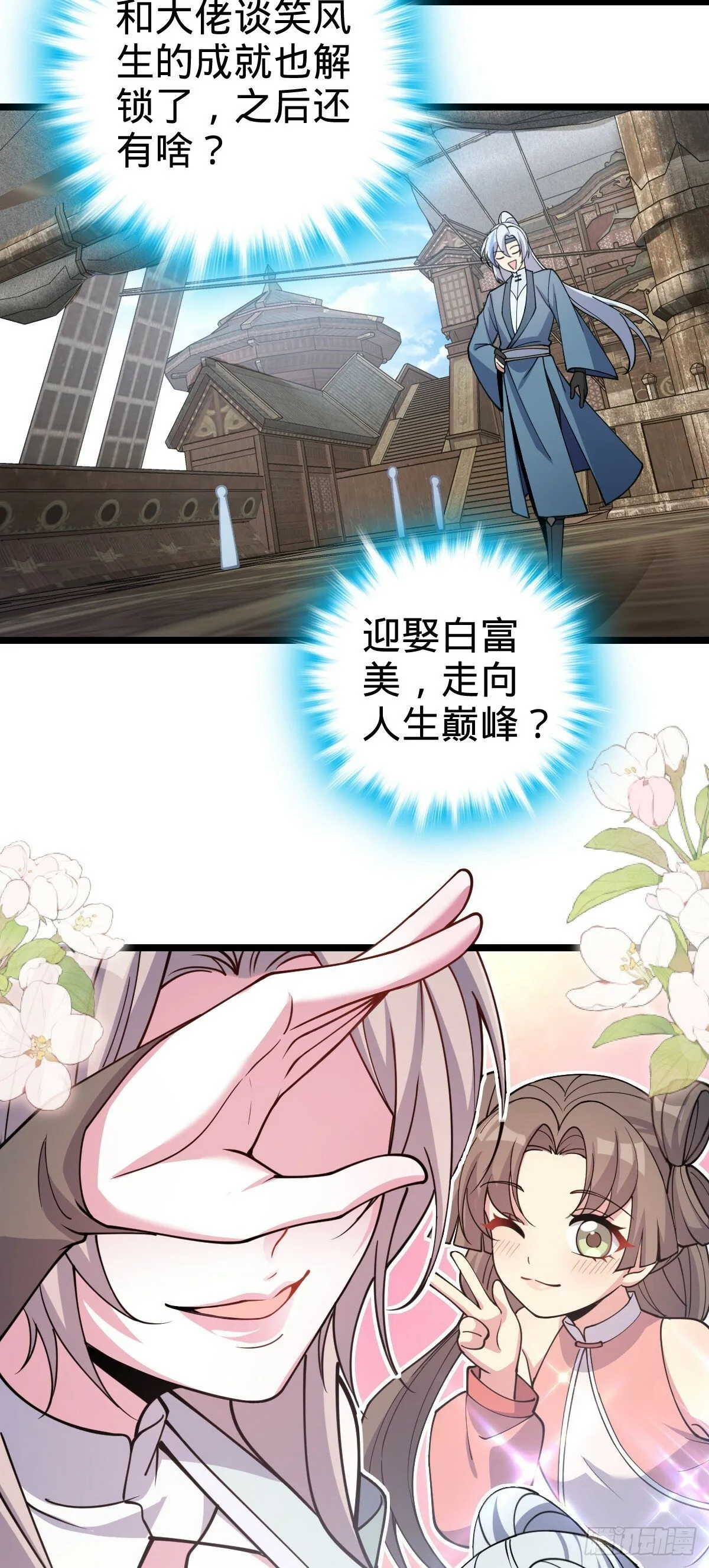 21 镇海城 第37页