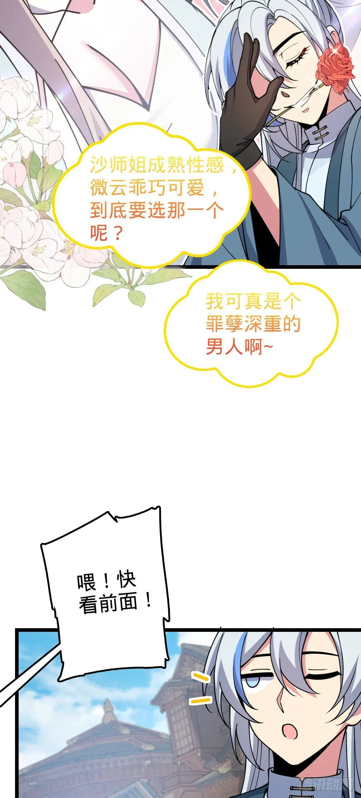 21 镇海城 第38页