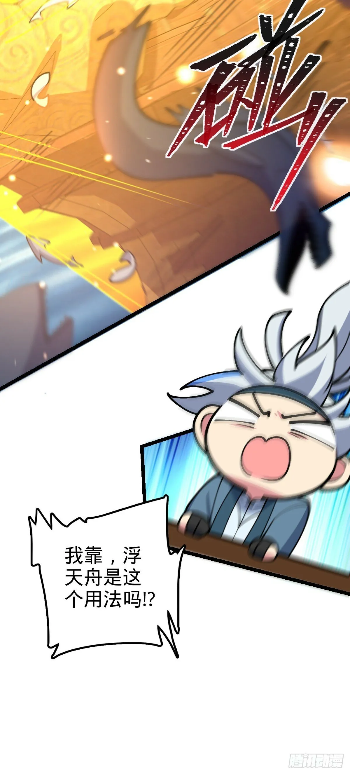 21 镇海城 第44页