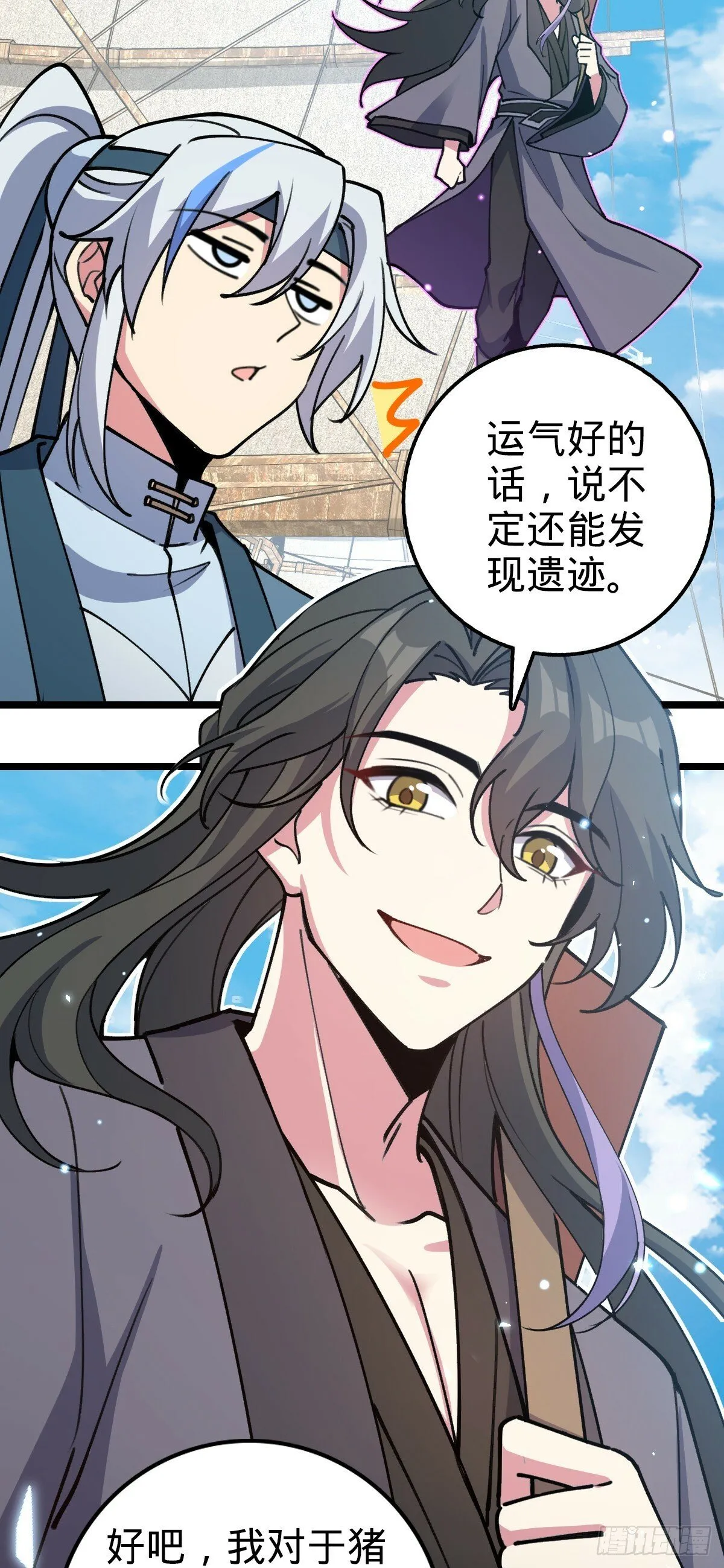 21 镇海城 第51页