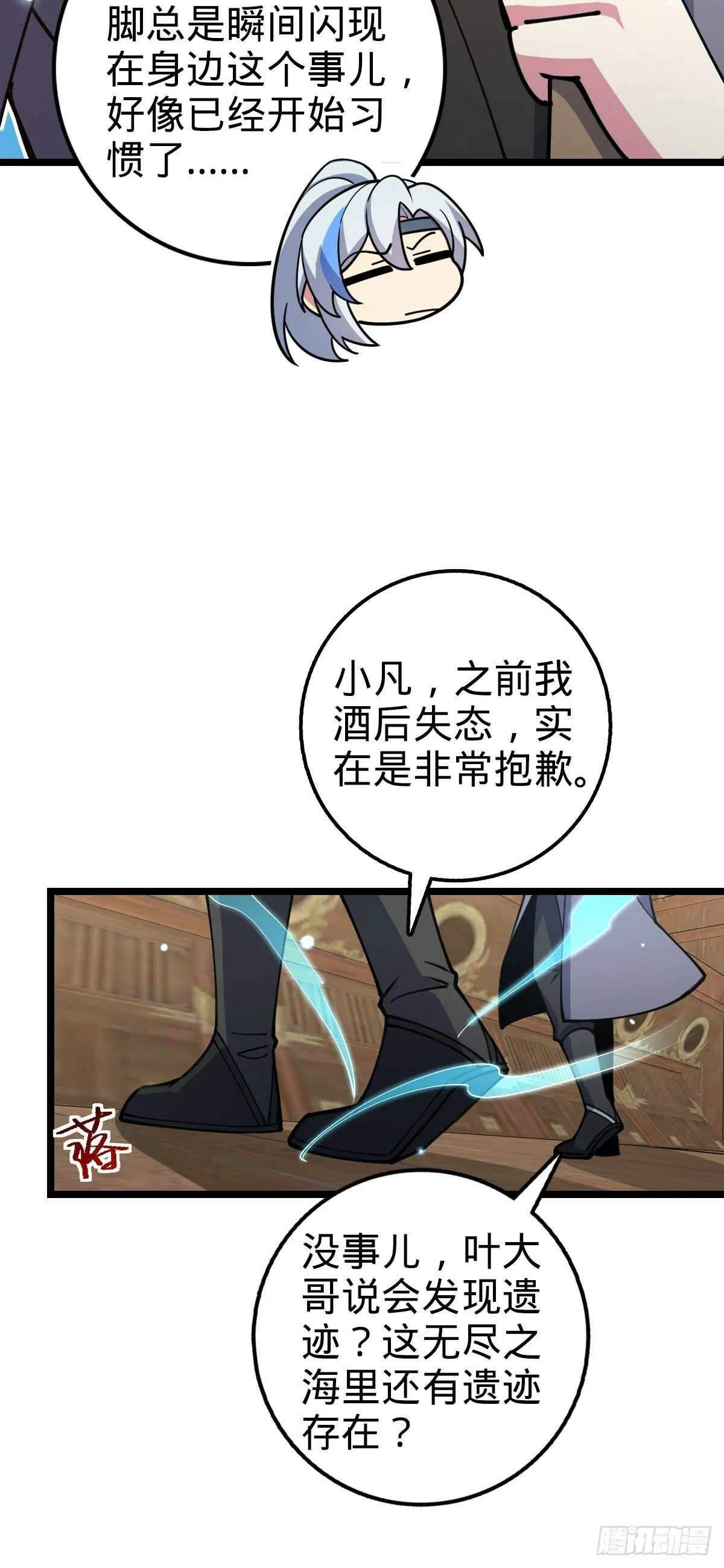 21 镇海城 第52页