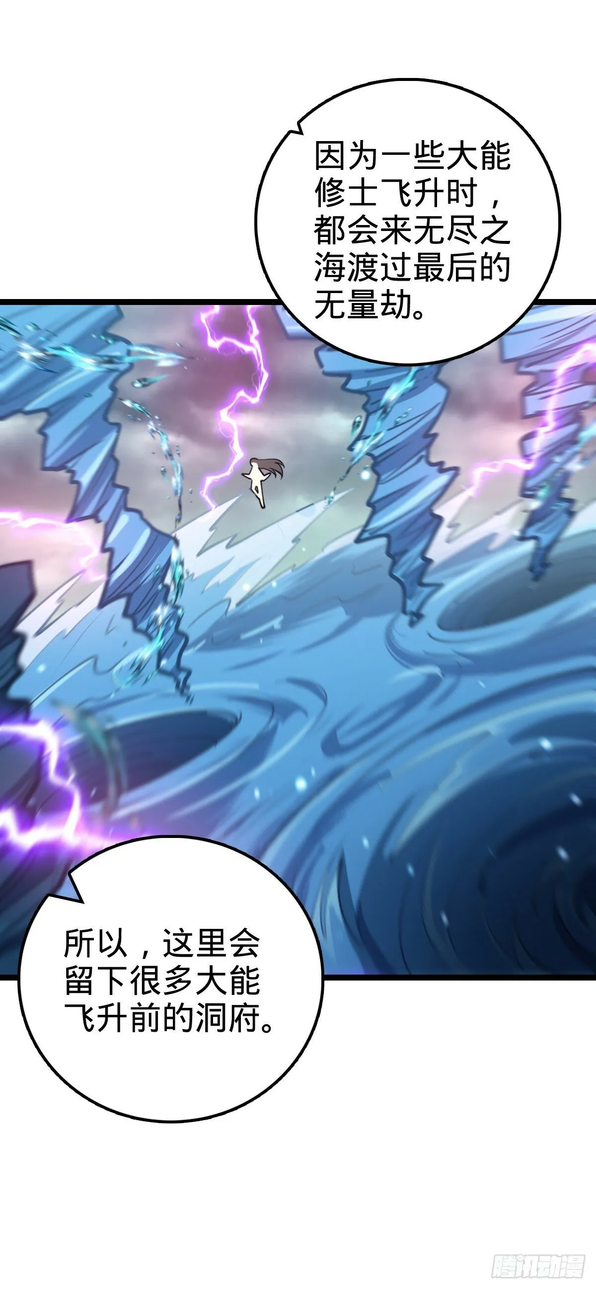 21 镇海城 第53页