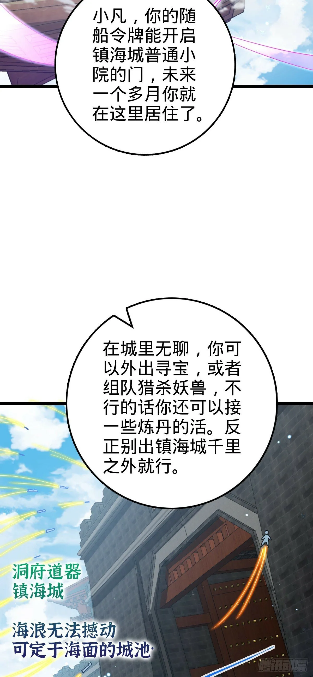 21 镇海城 第60页