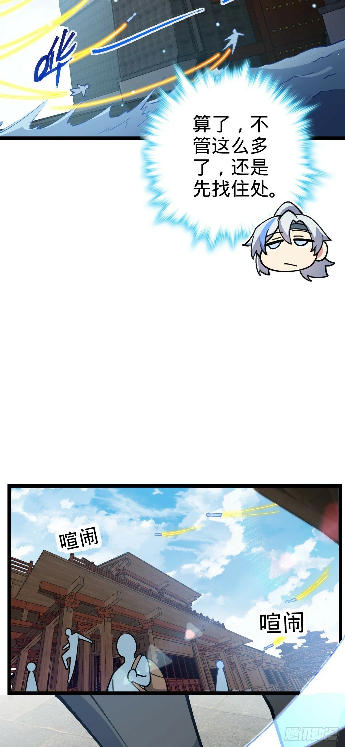 21 镇海城 第61页