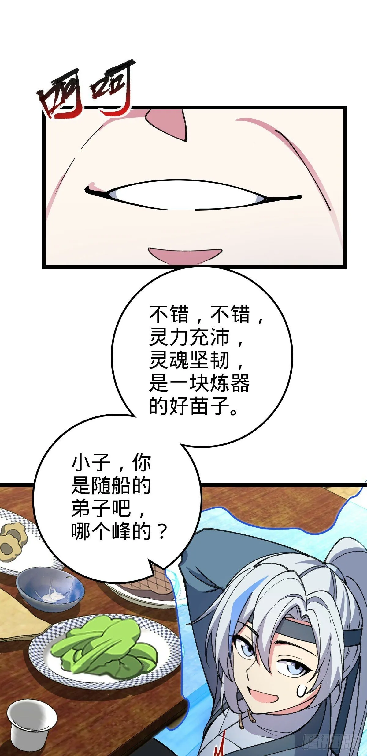 20 沙燕的哥哥 第3页