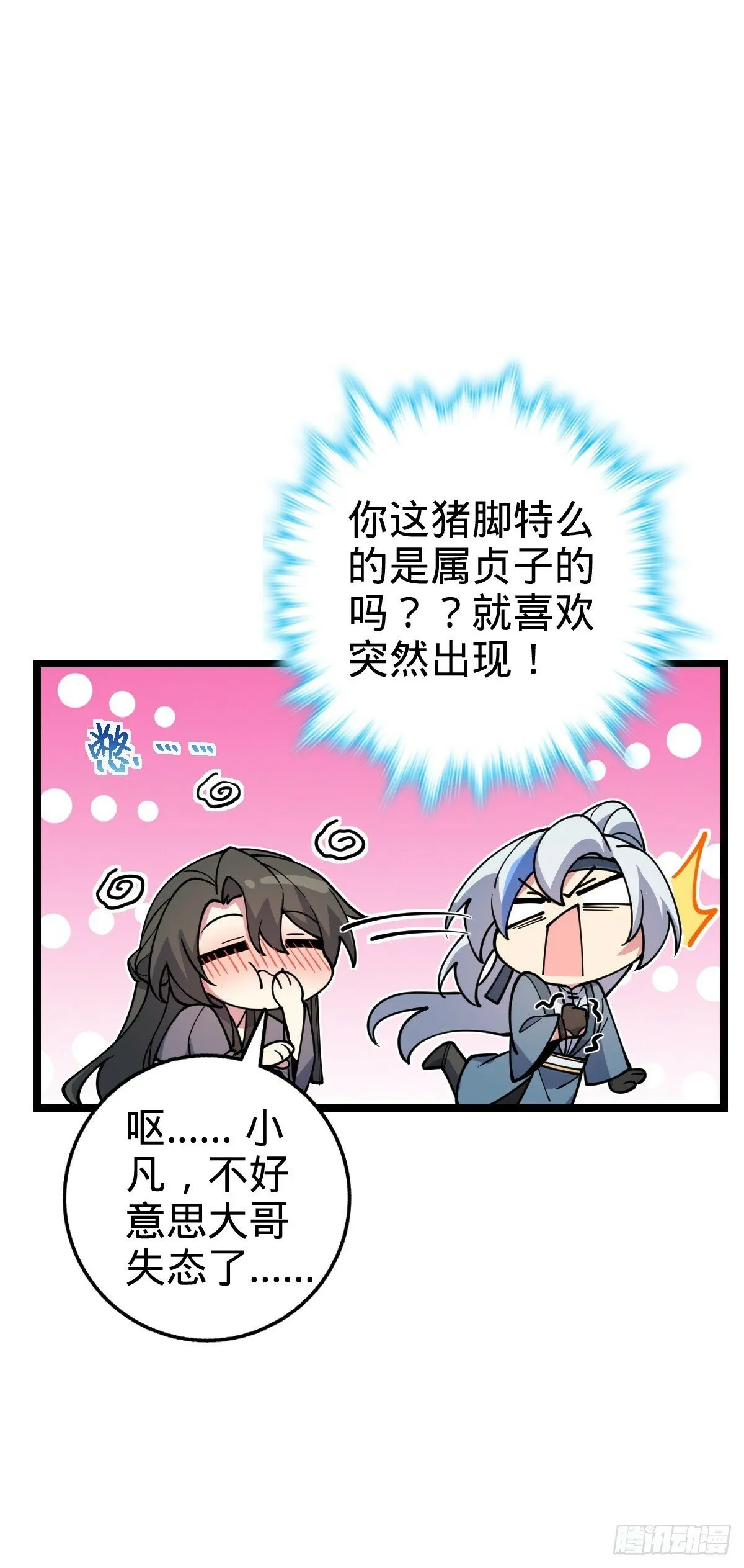 20 沙燕的哥哥 第13页