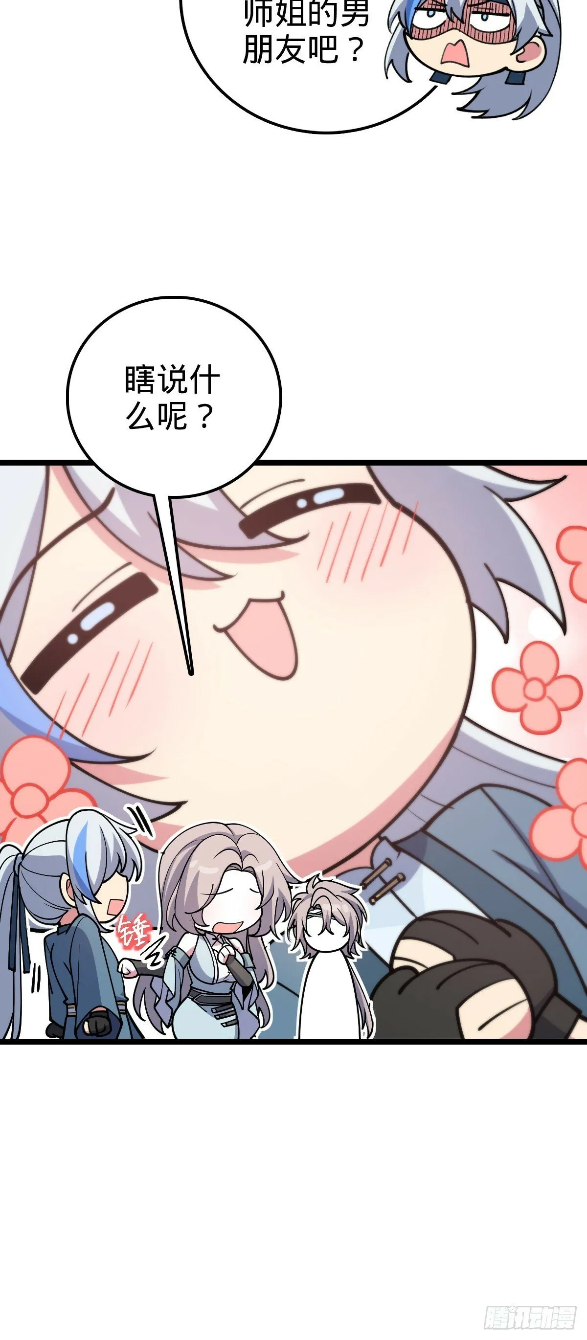 20 沙燕的哥哥 第23页
