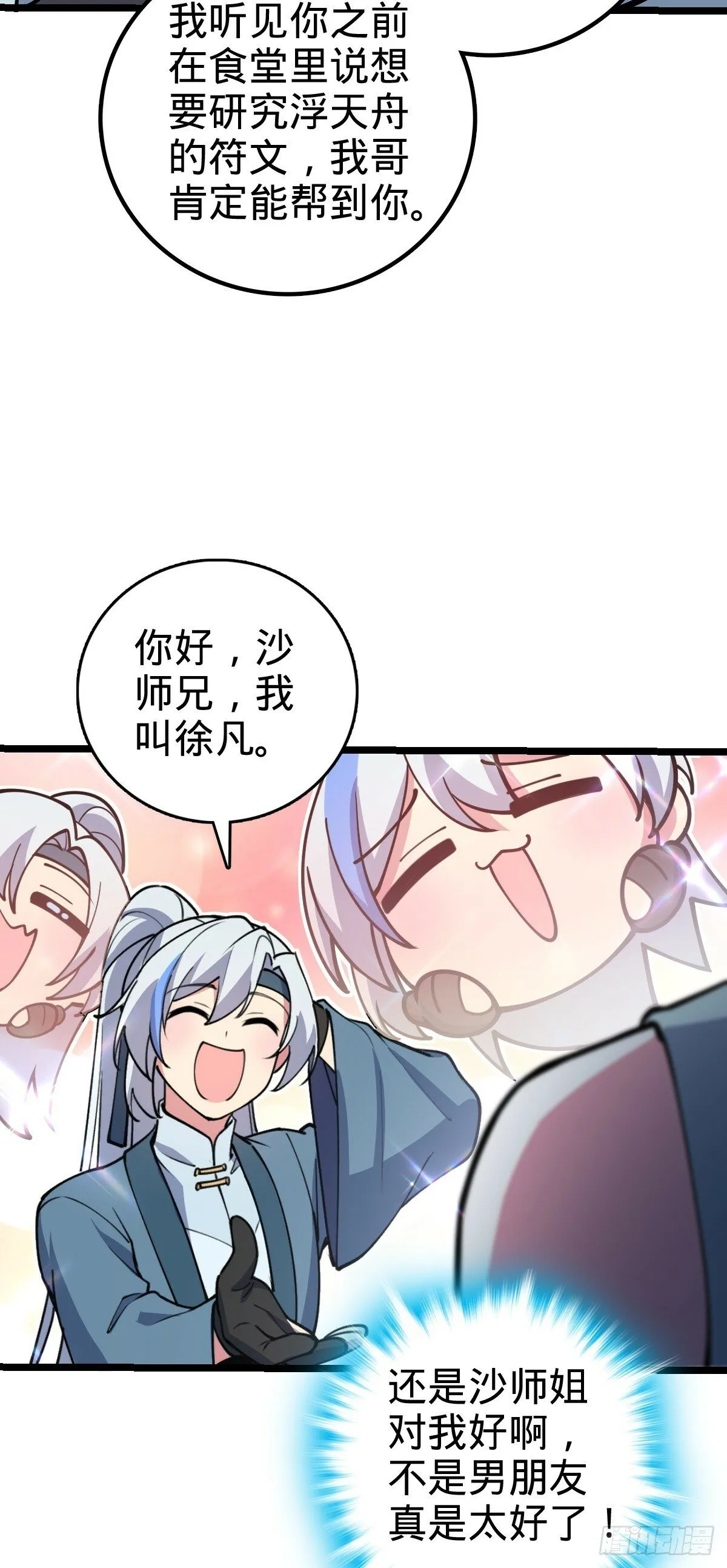 20 沙燕的哥哥 第25页