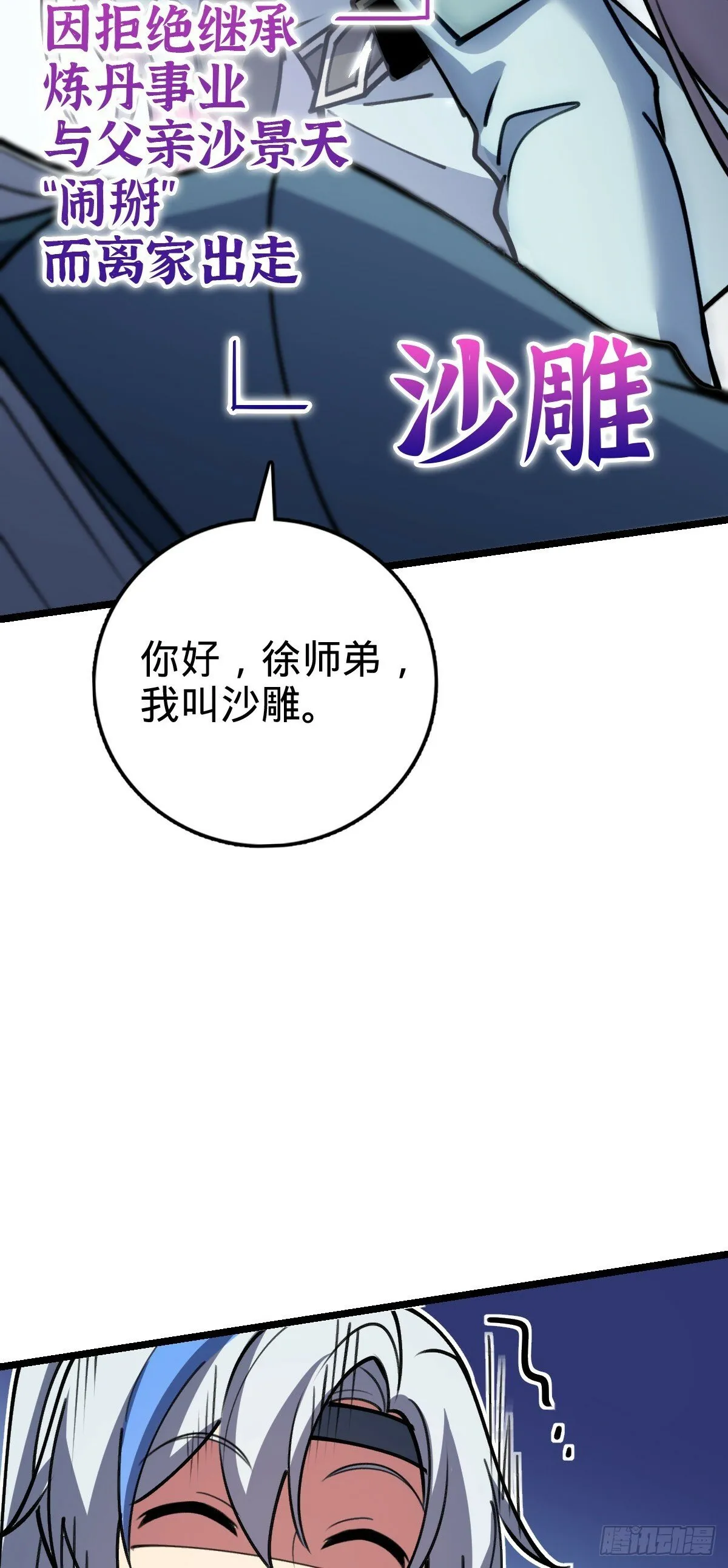 20 沙燕的哥哥 第28页
