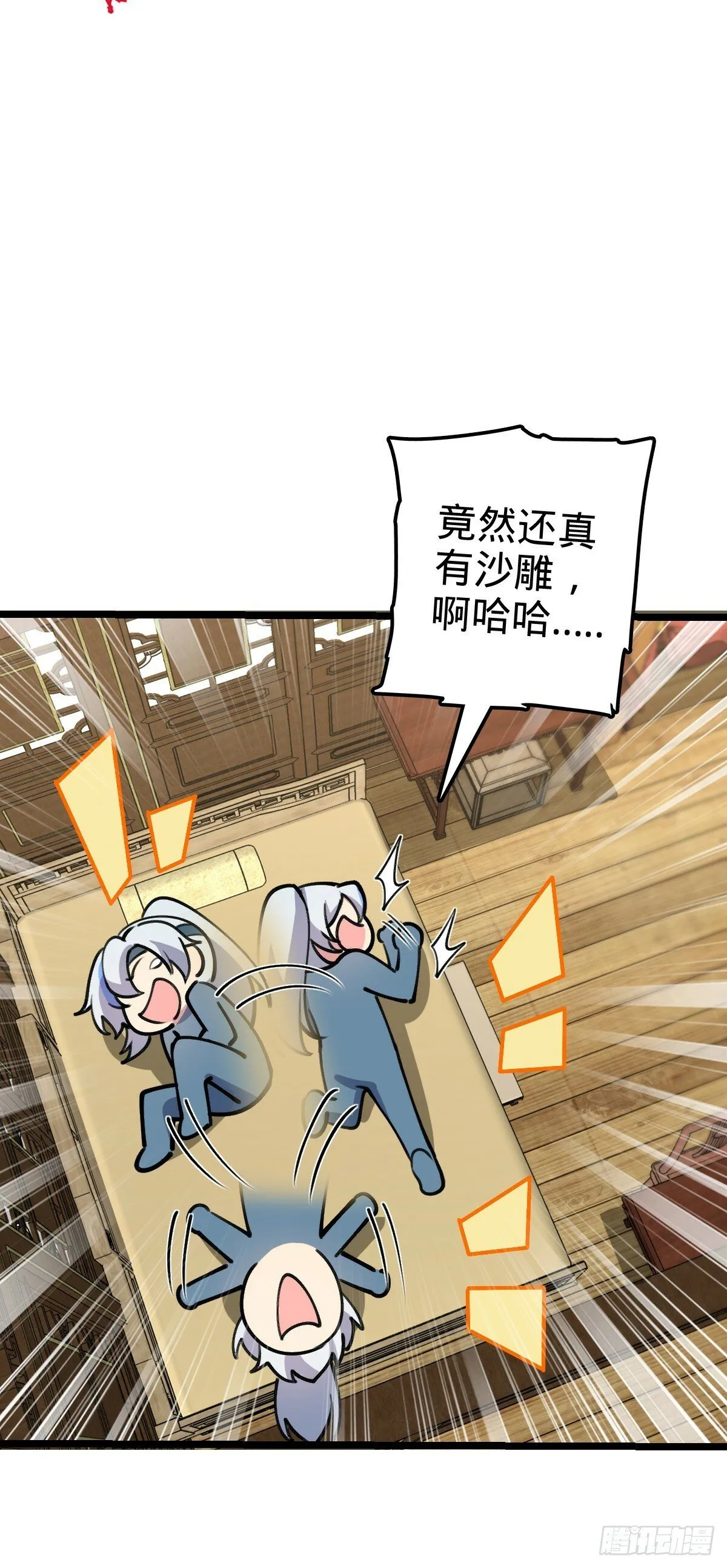 20 沙燕的哥哥 第31页