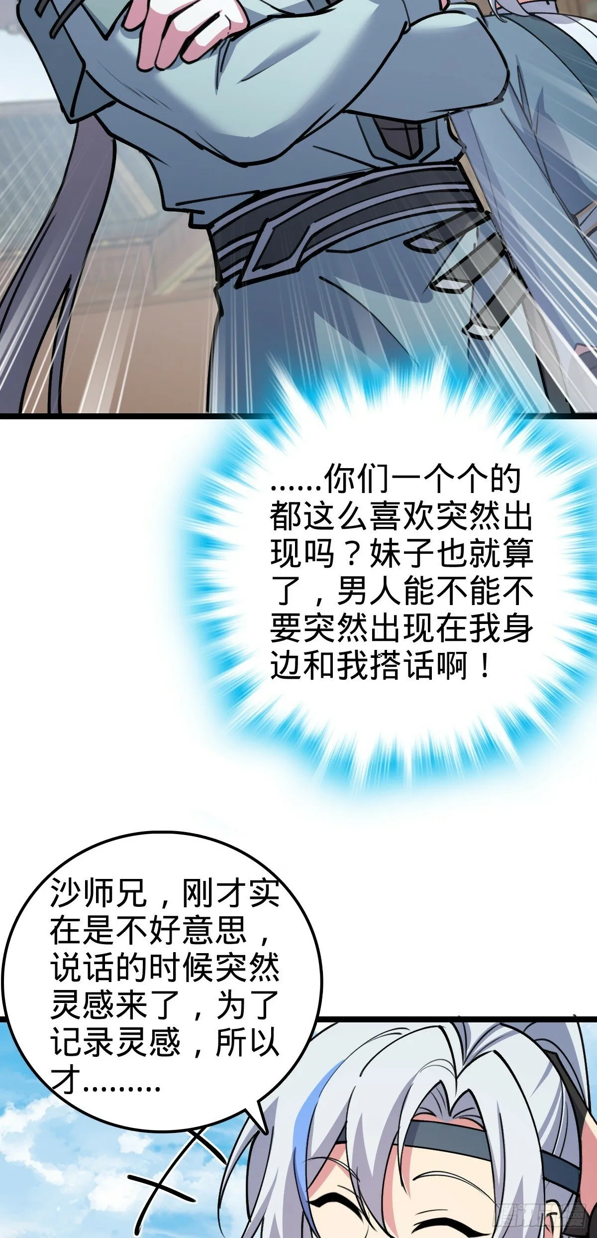 20 沙燕的哥哥 第39页