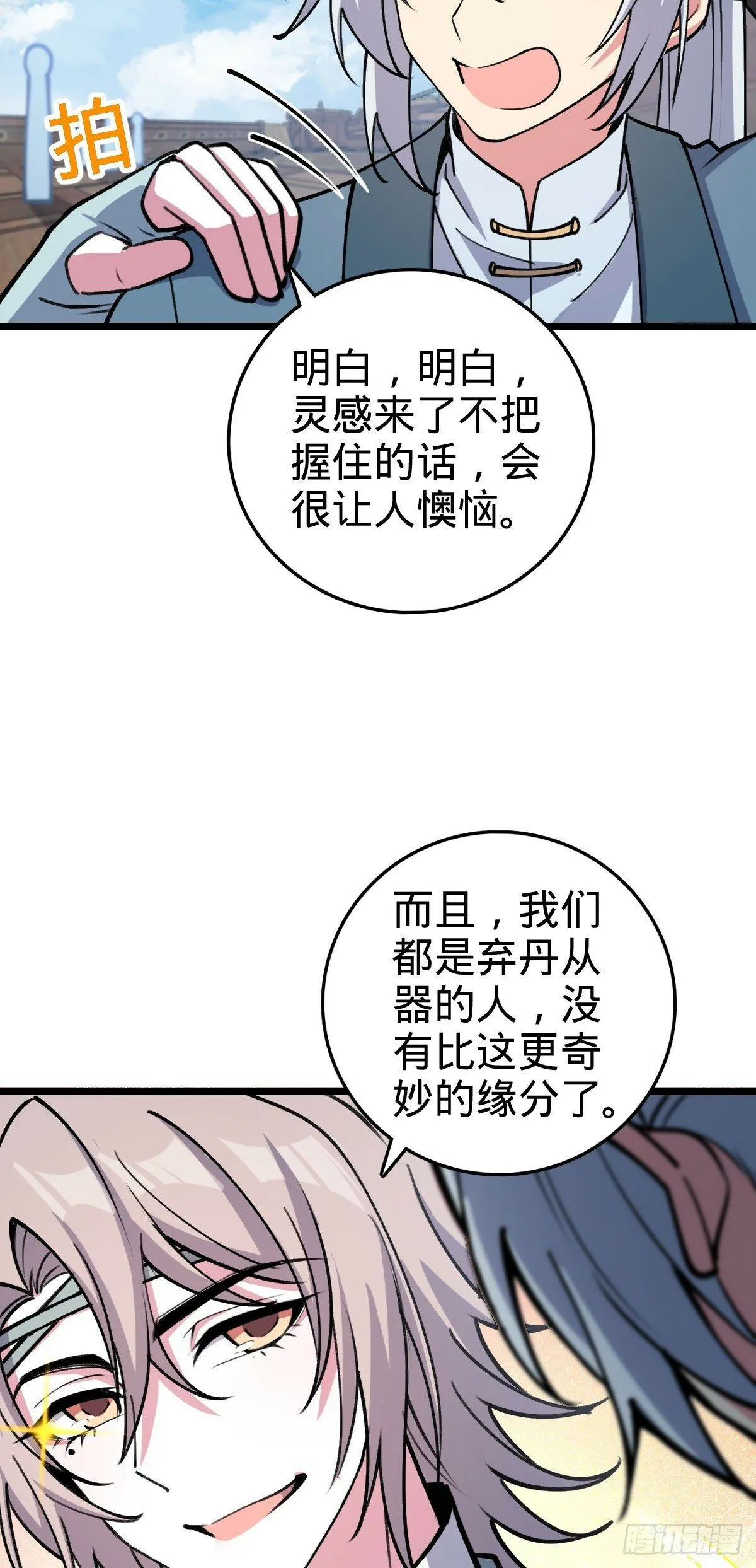 20 沙燕的哥哥 第40页