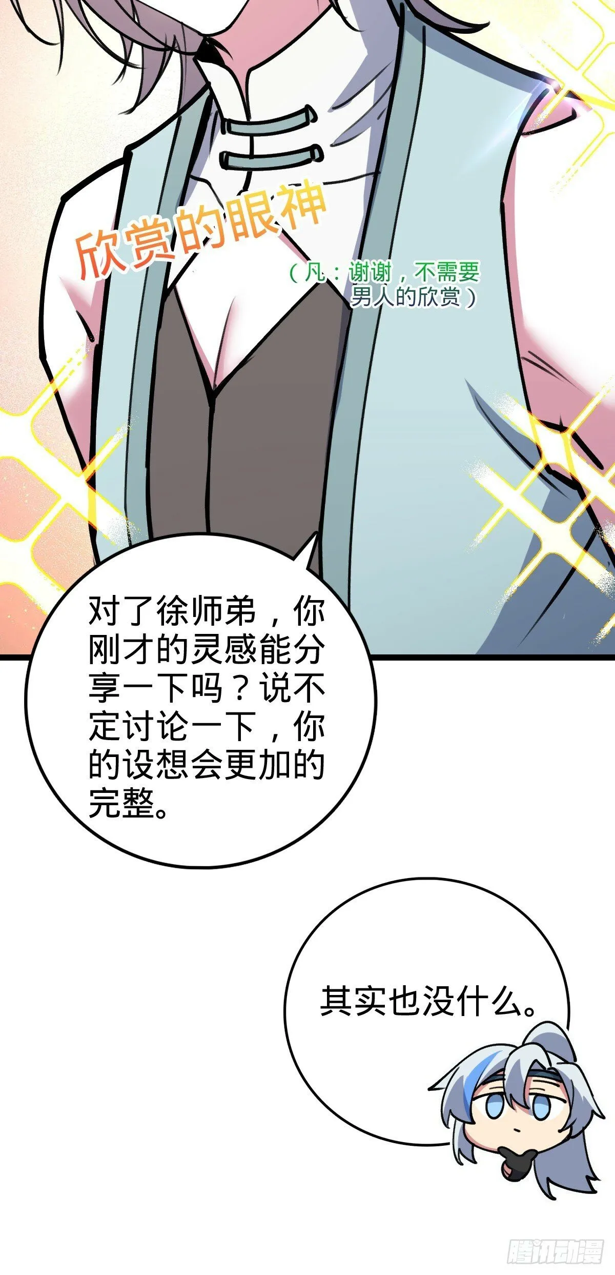 20 沙燕的哥哥 第41页