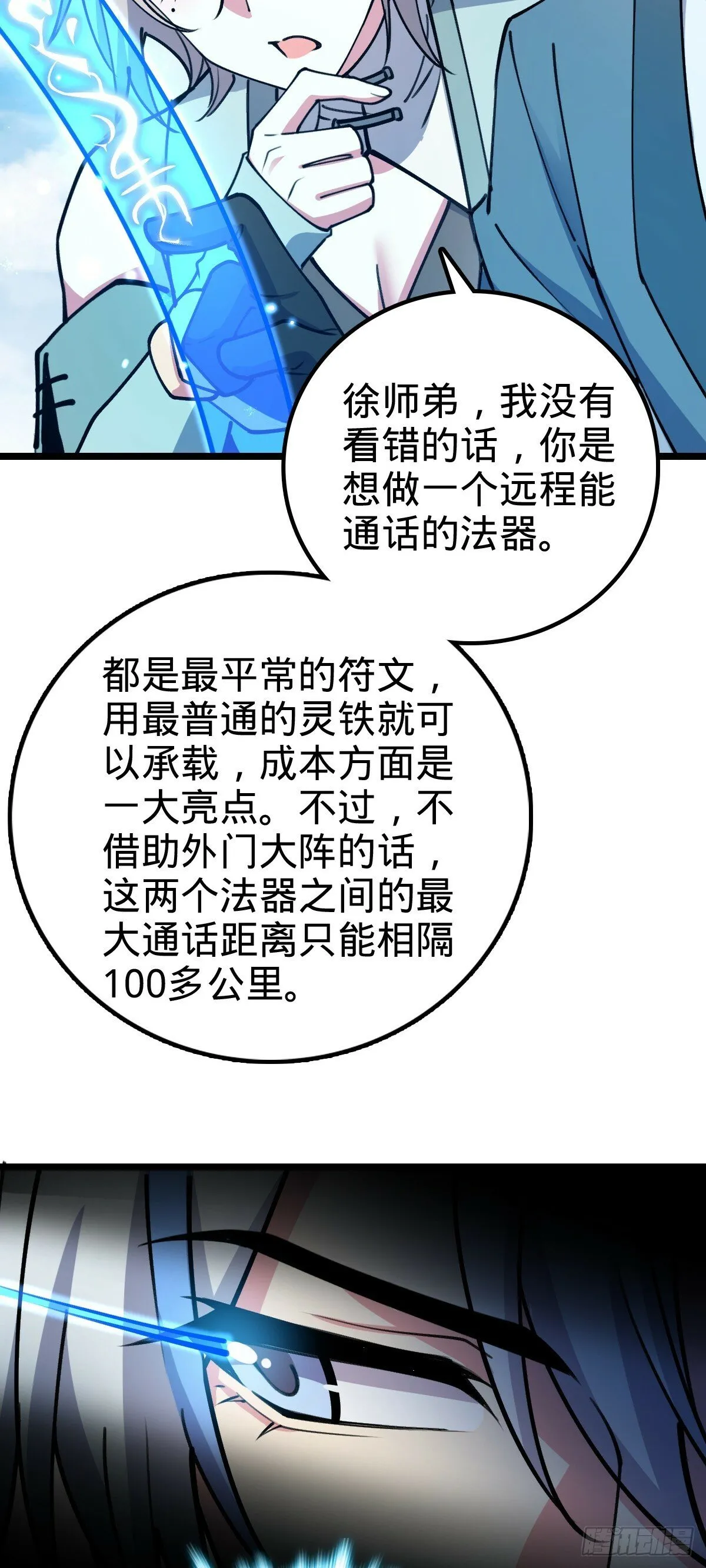 20 沙燕的哥哥 第43页