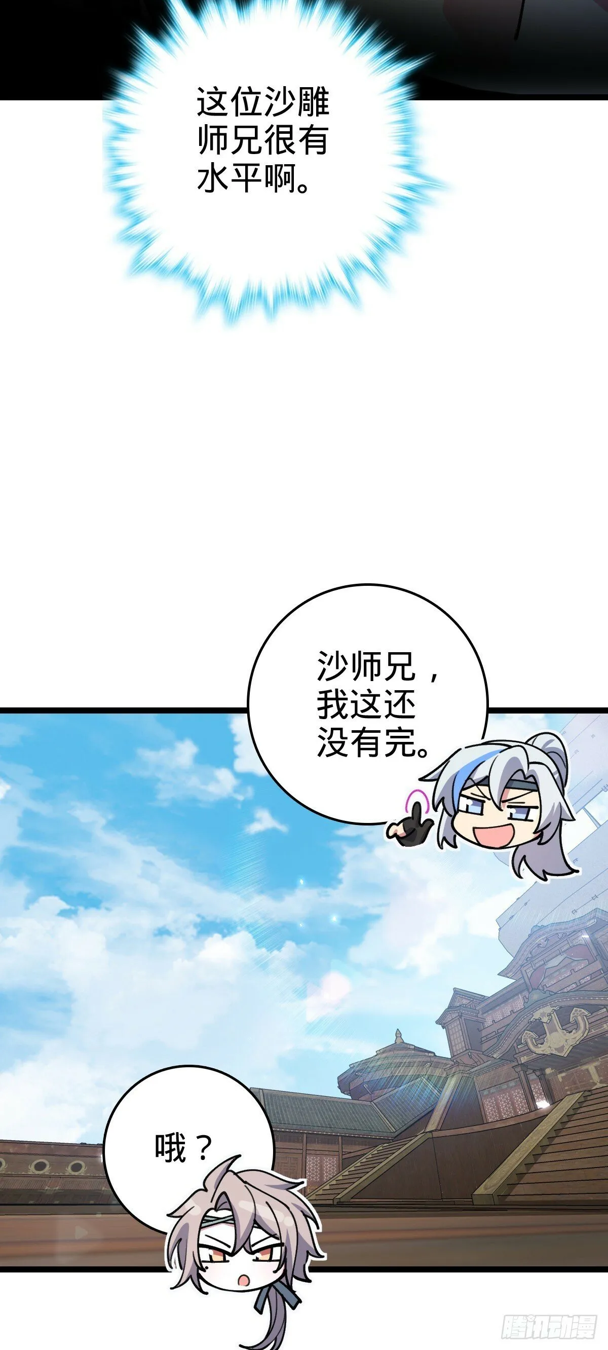 20 沙燕的哥哥 第44页