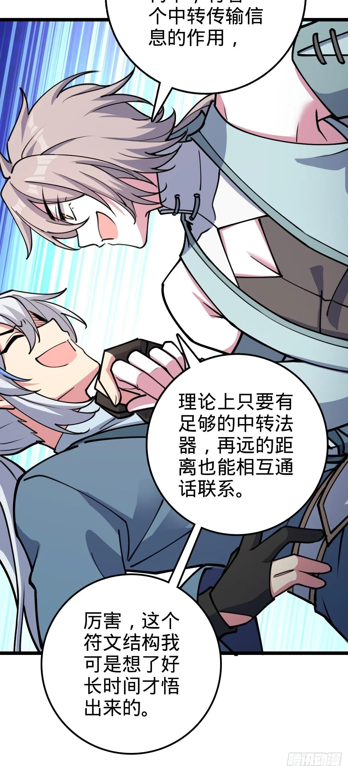 20 沙燕的哥哥 第50页