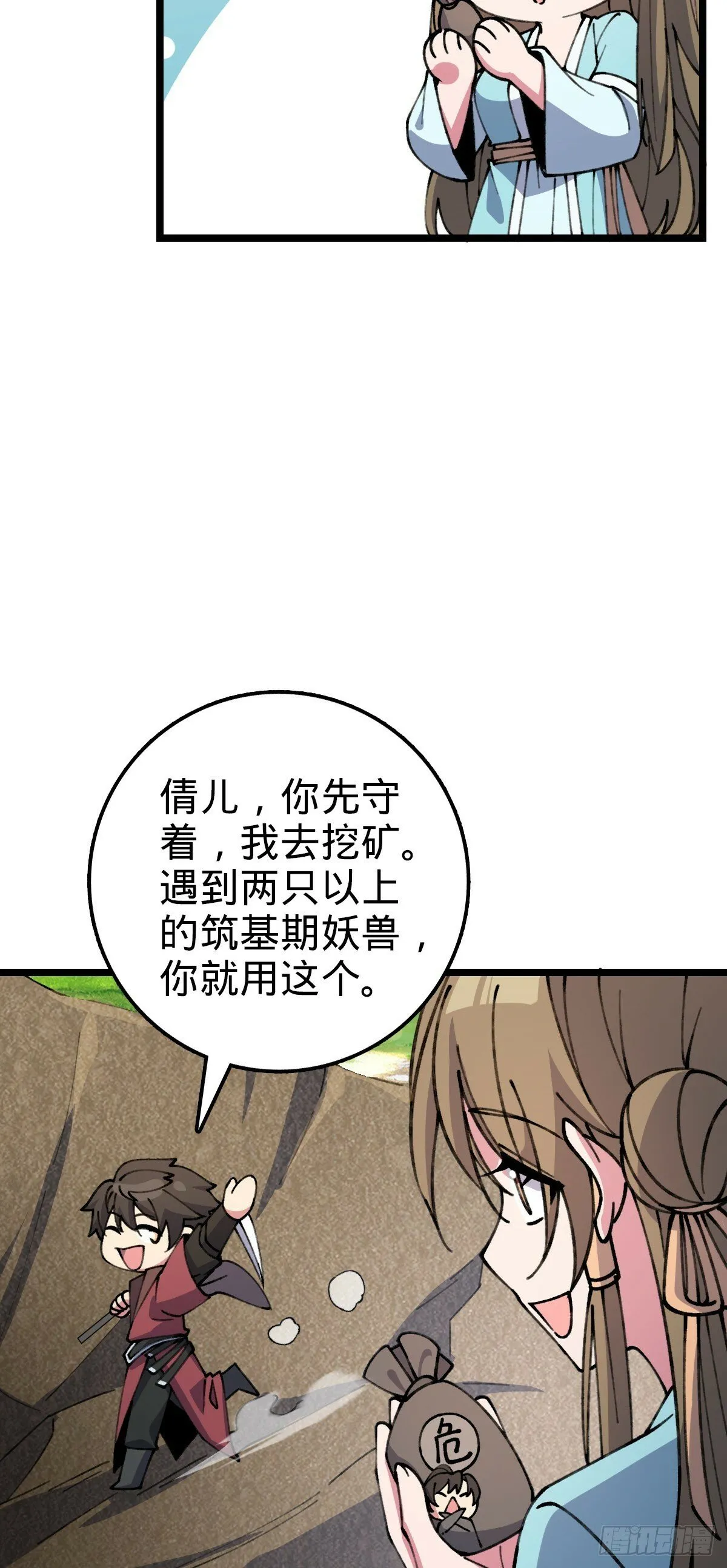 19 结拜 第6页