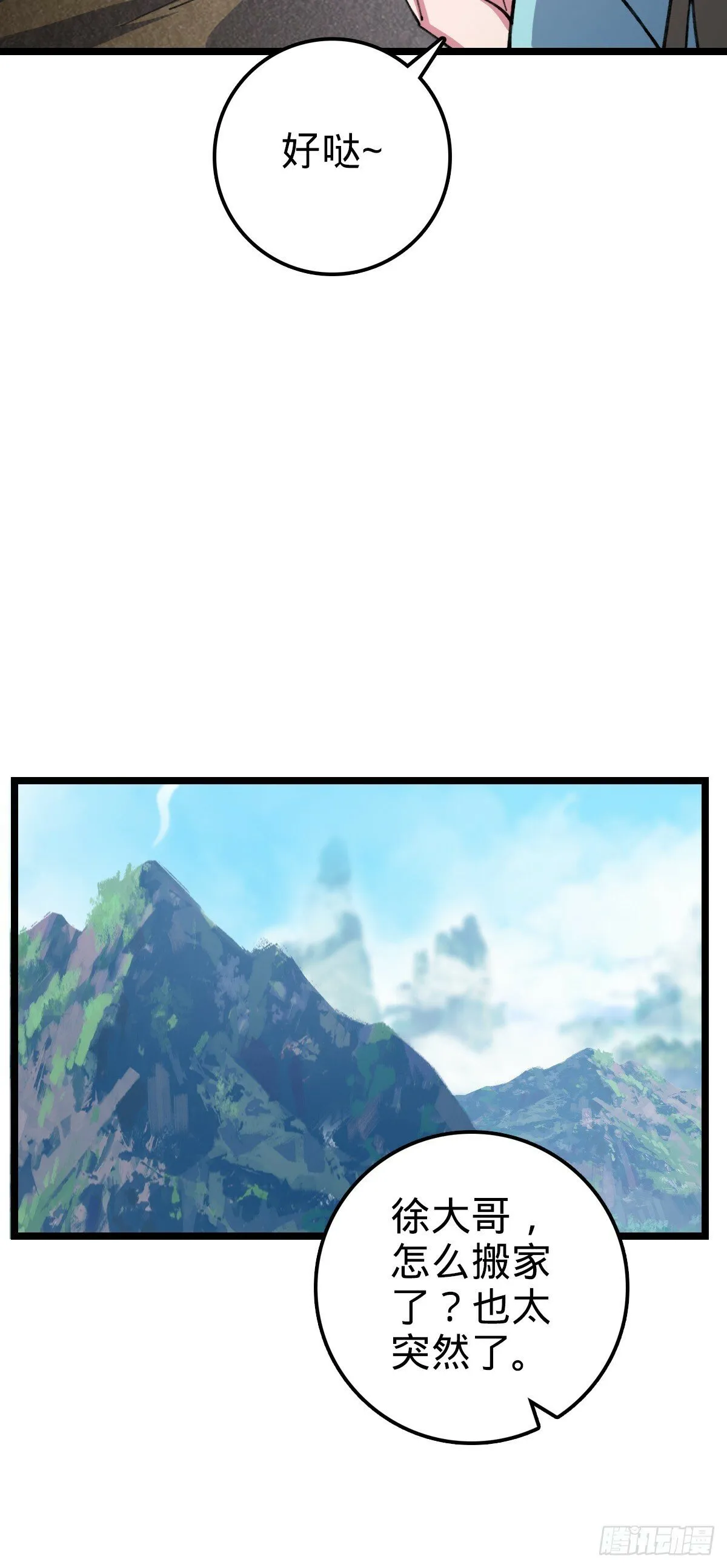 19 结拜 第7页