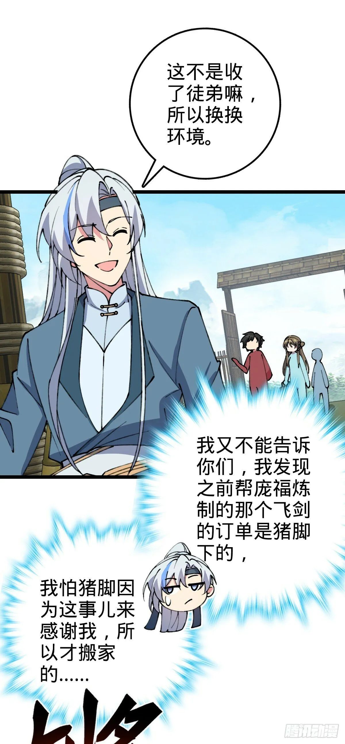19 结拜 第8页