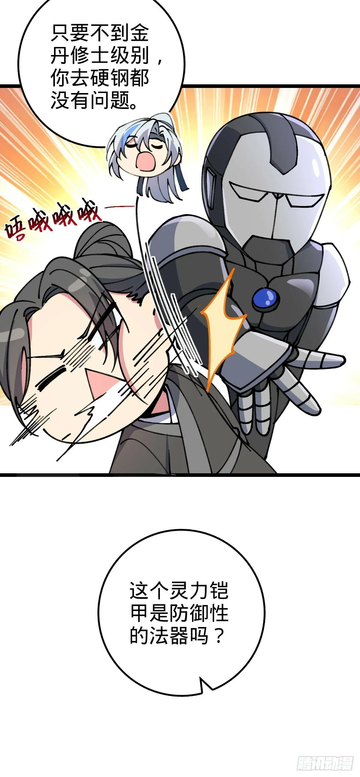 19 结拜 第11页