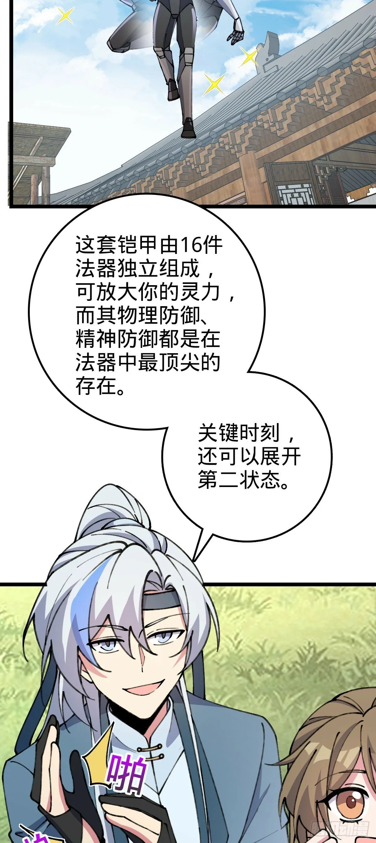 19 结拜 第17页