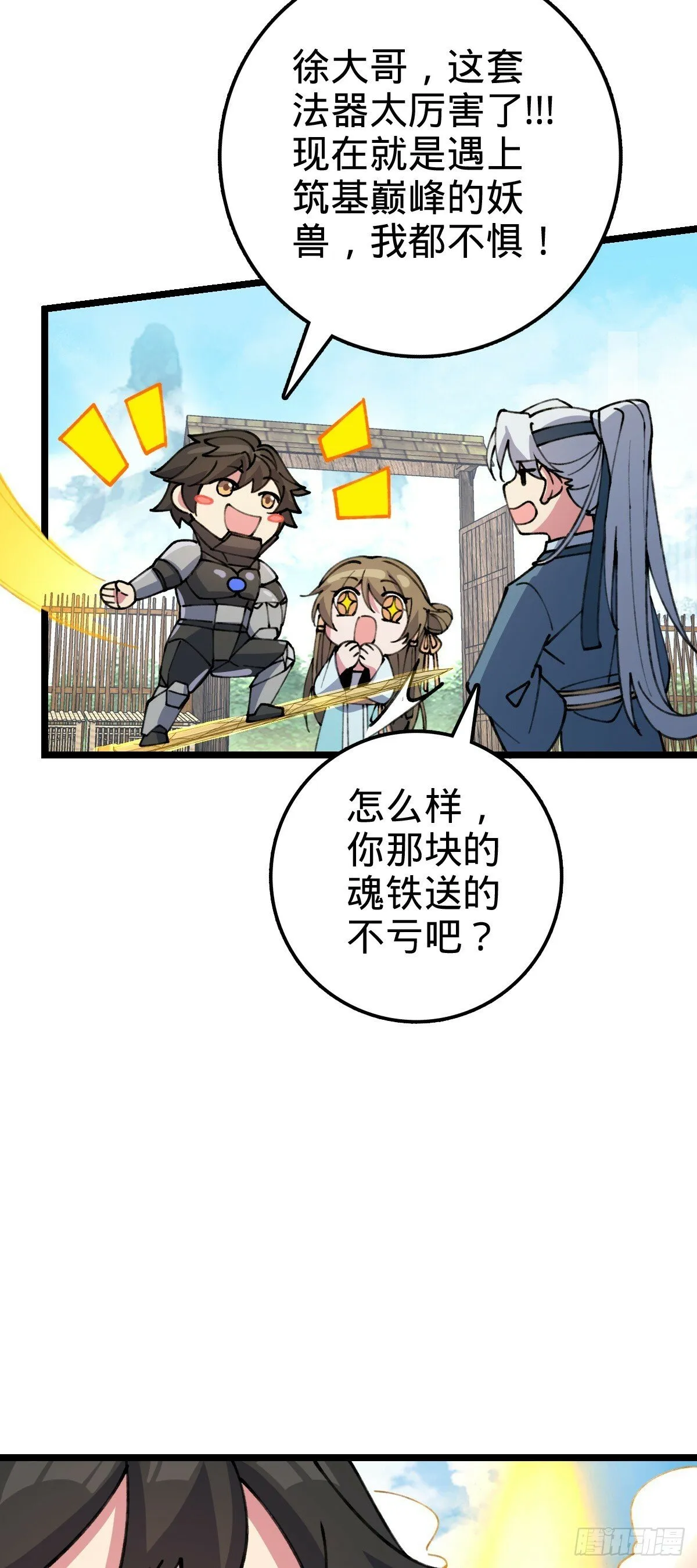 19 结拜 第23页