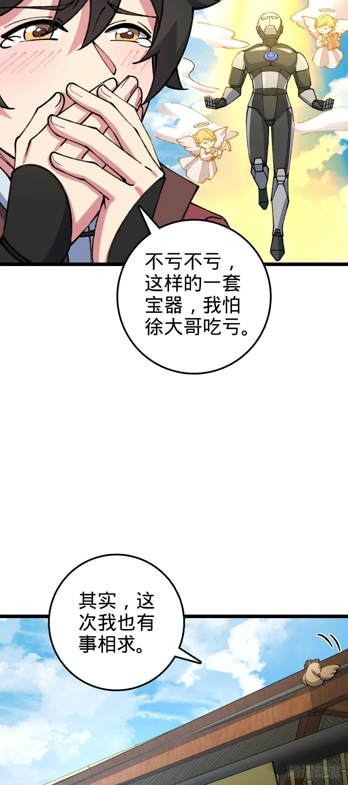 19 结拜 第24页