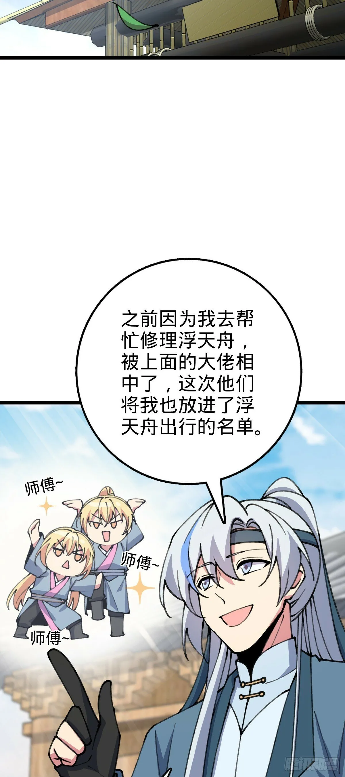 19 结拜 第25页