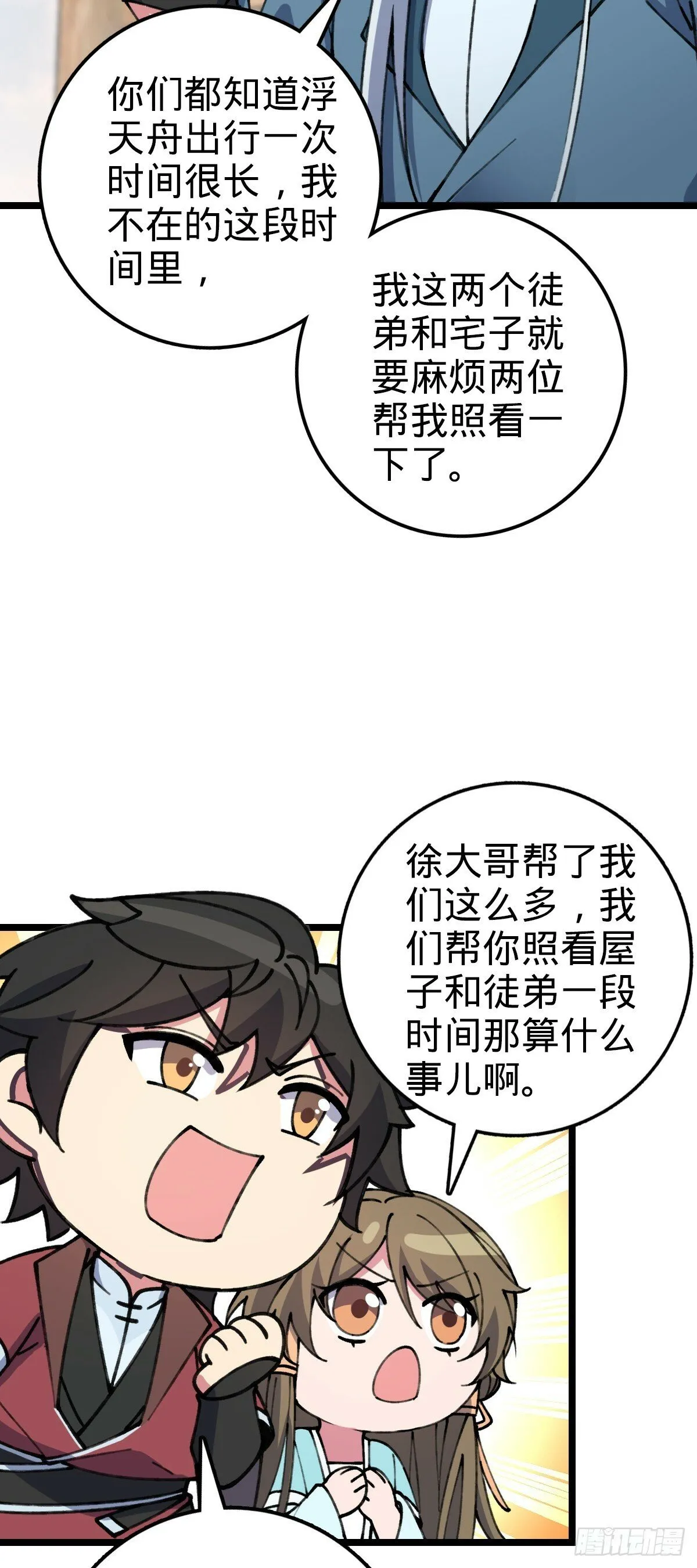 19 结拜 第26页