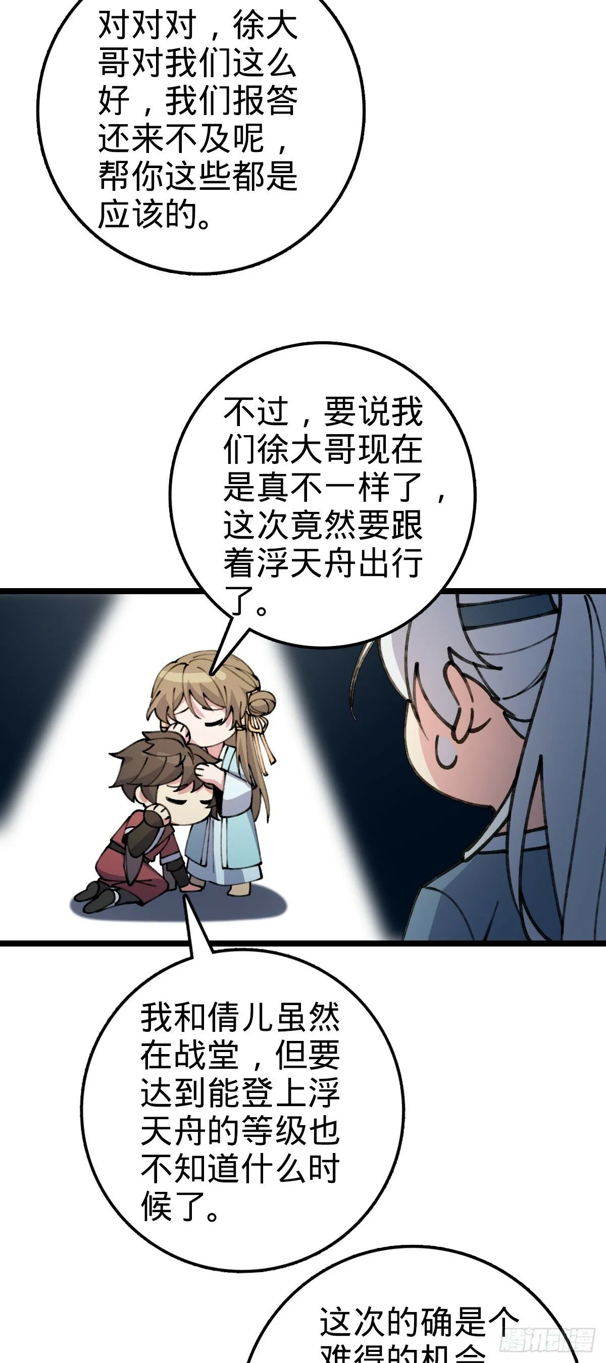 19 结拜 第27页