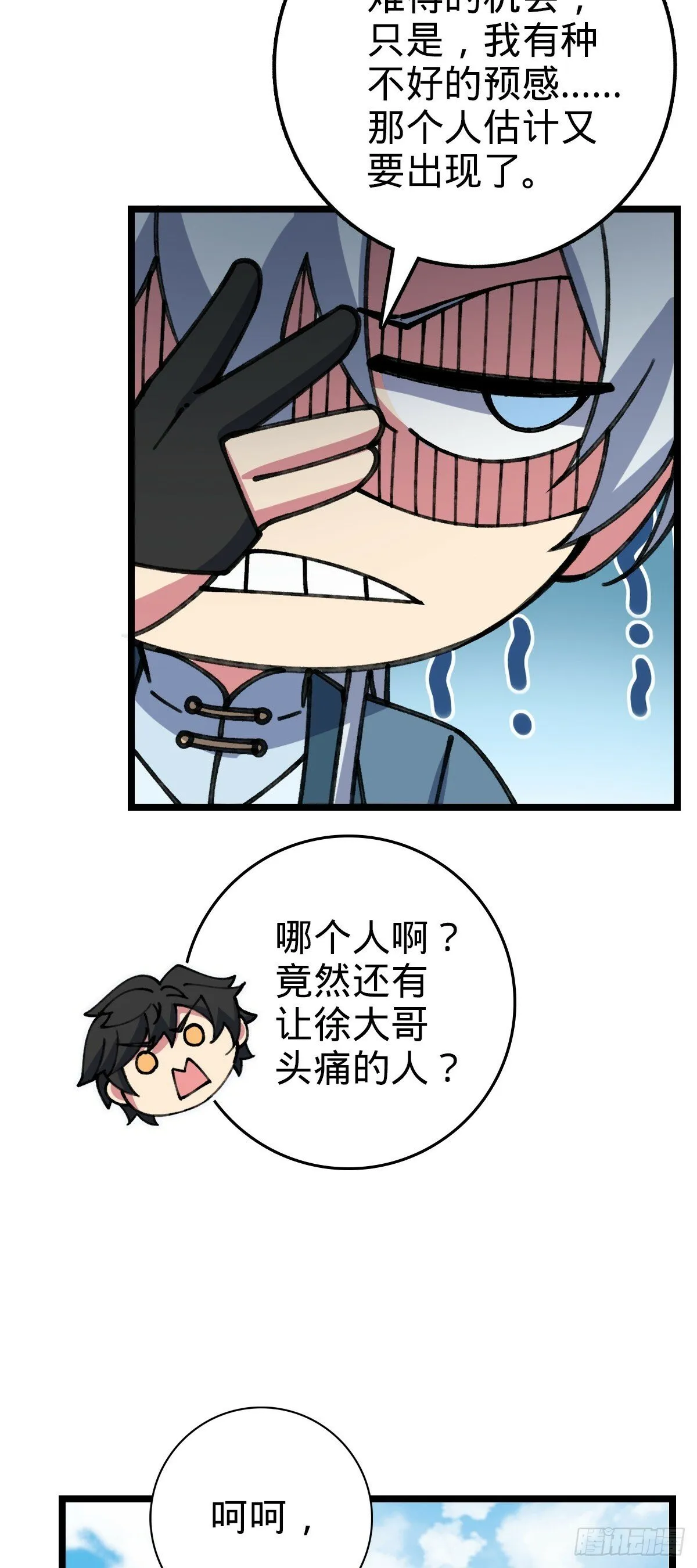 19 结拜 第28页