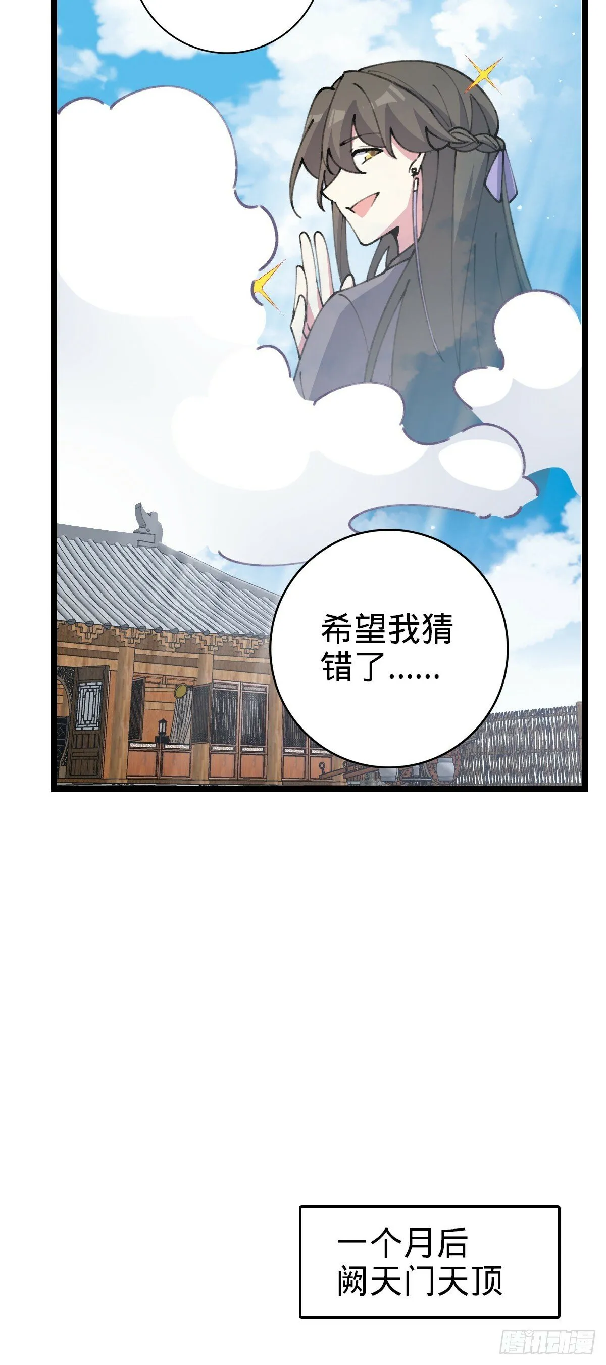19 结拜 第29页