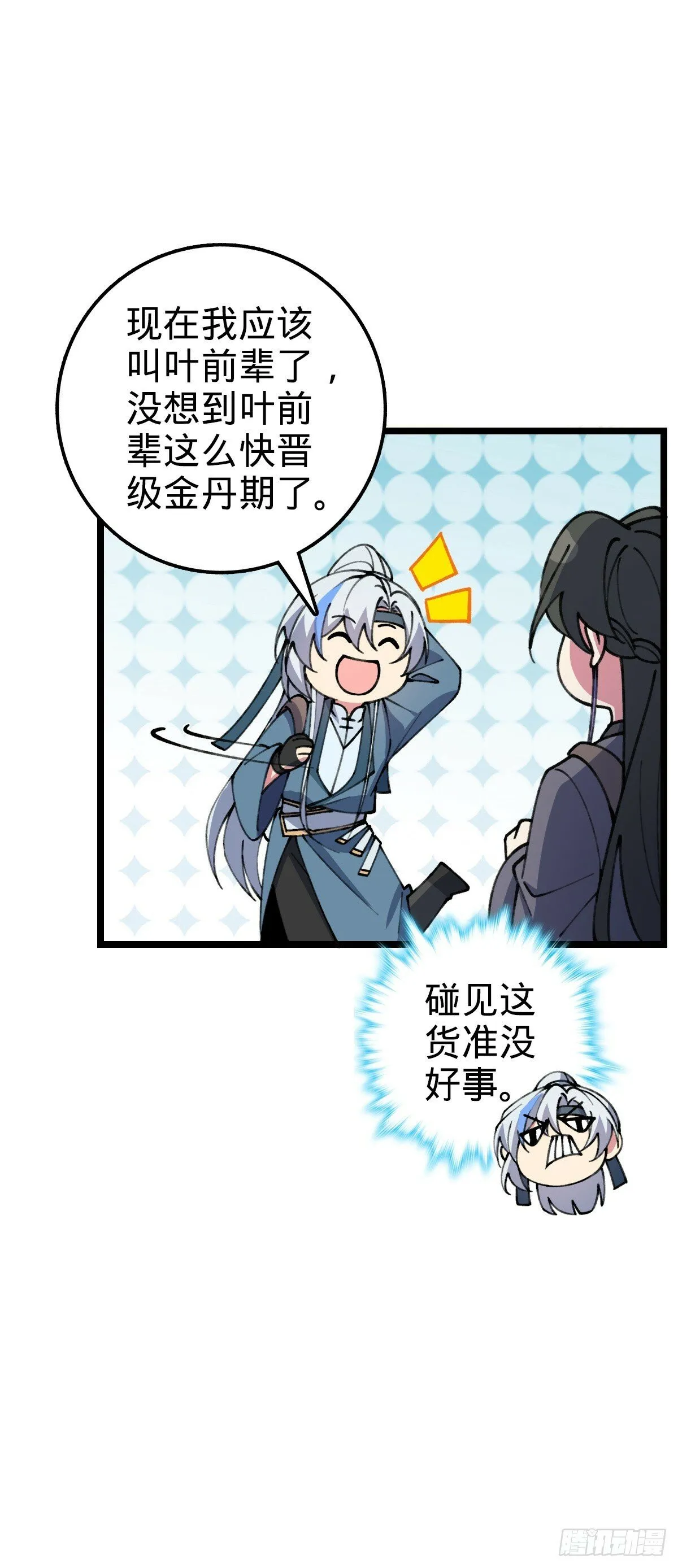19 结拜 第37页