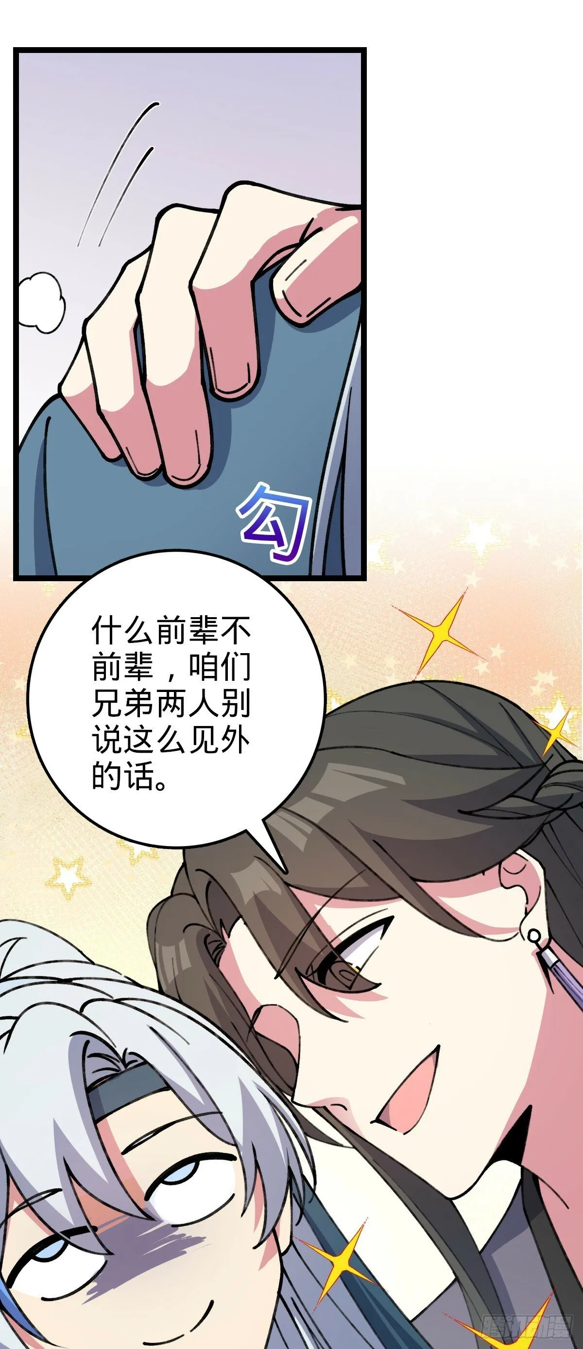 19 结拜 第38页