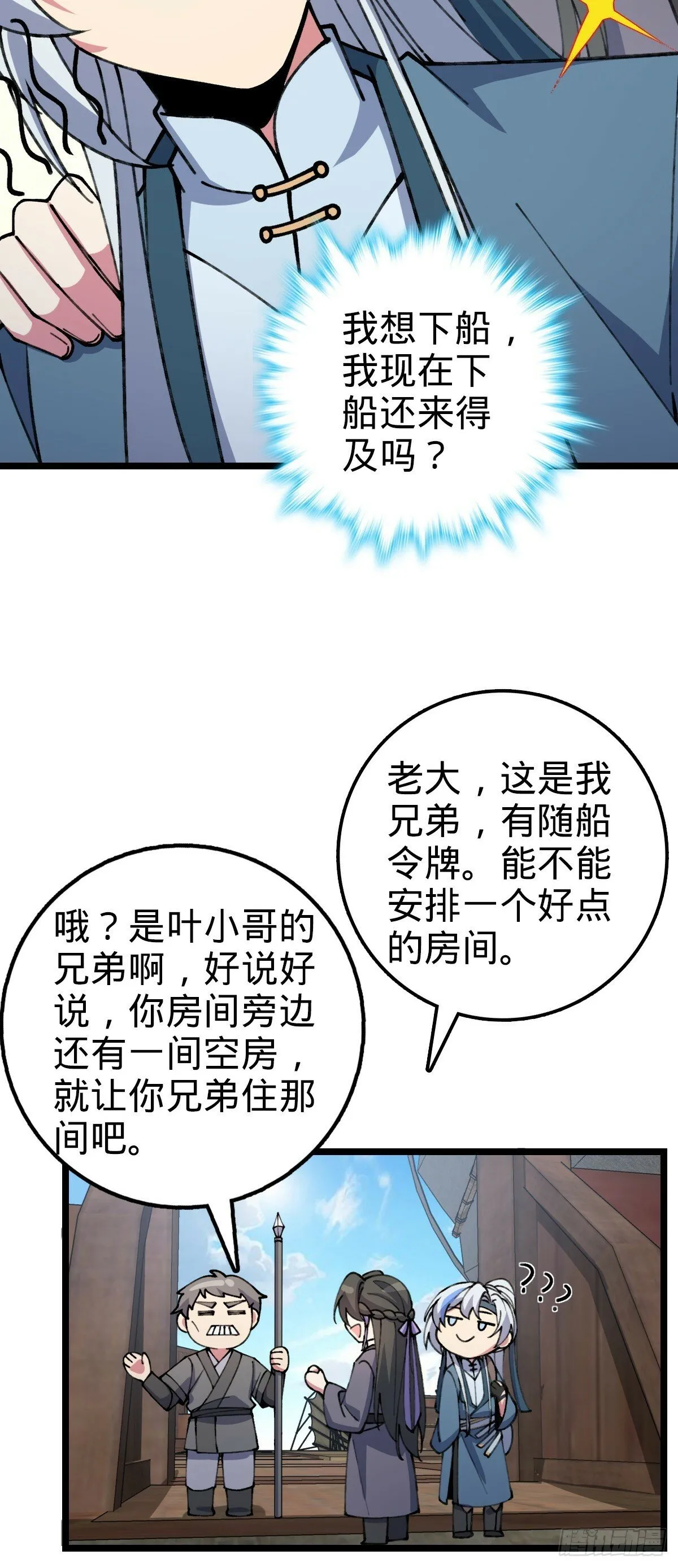 19 结拜 第39页