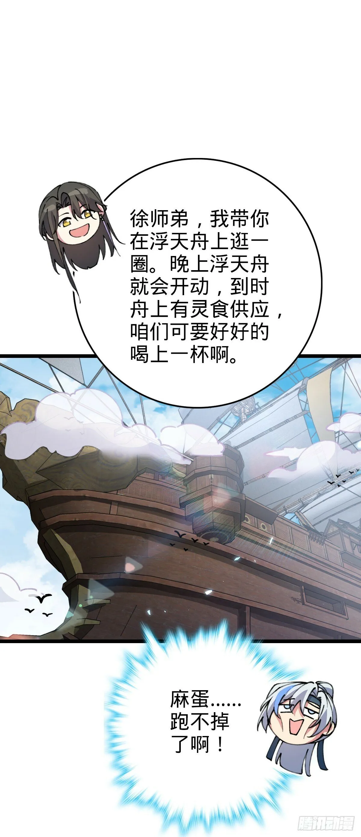 19 结拜 第40页