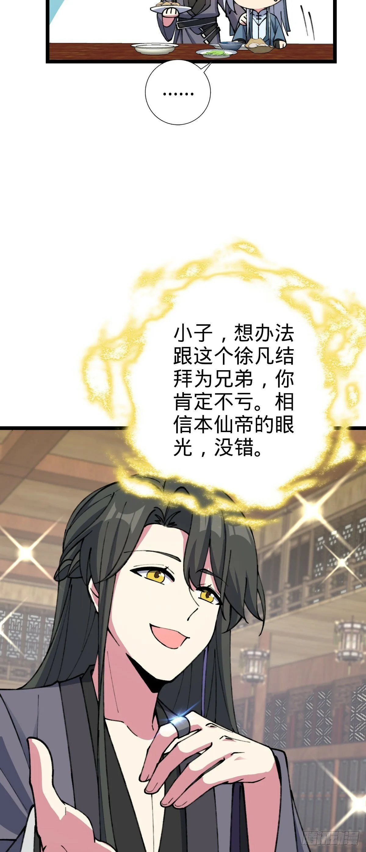 19 结拜 第44页