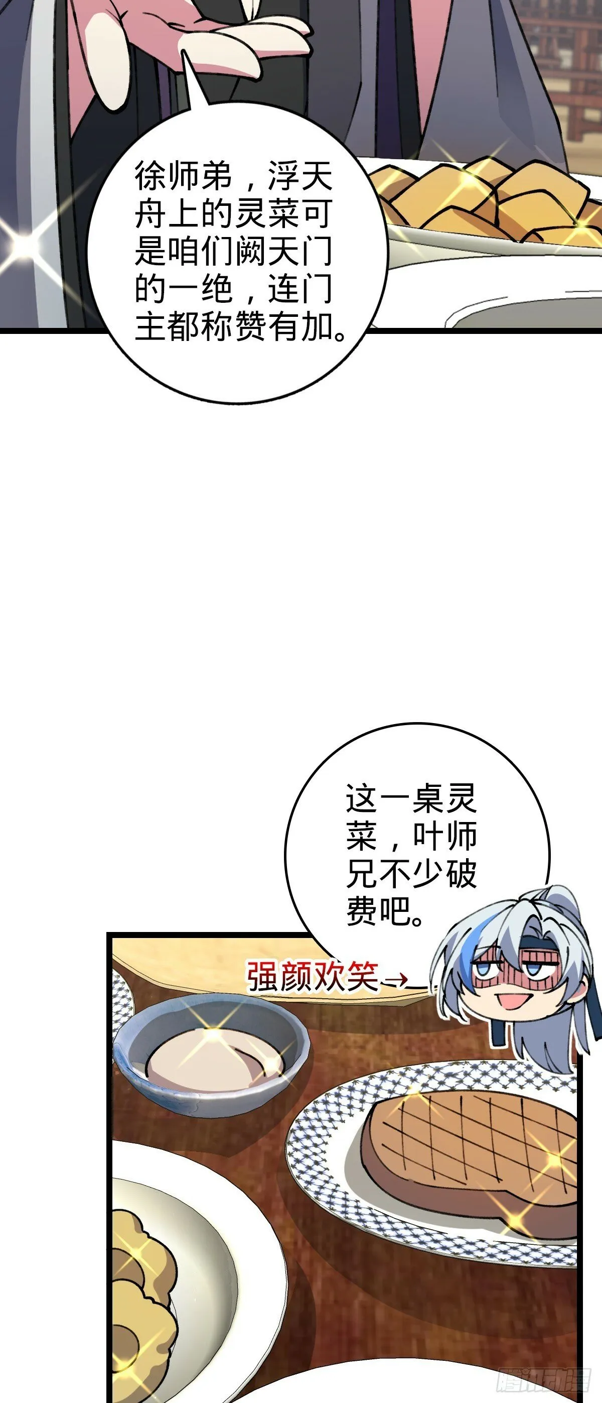 19 结拜 第45页