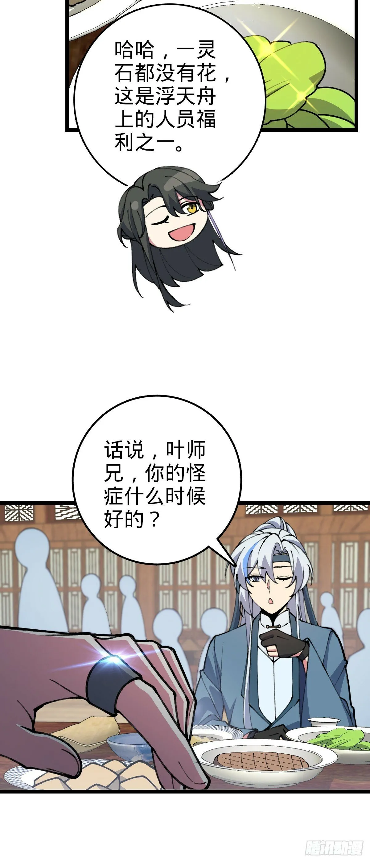 19 结拜 第46页