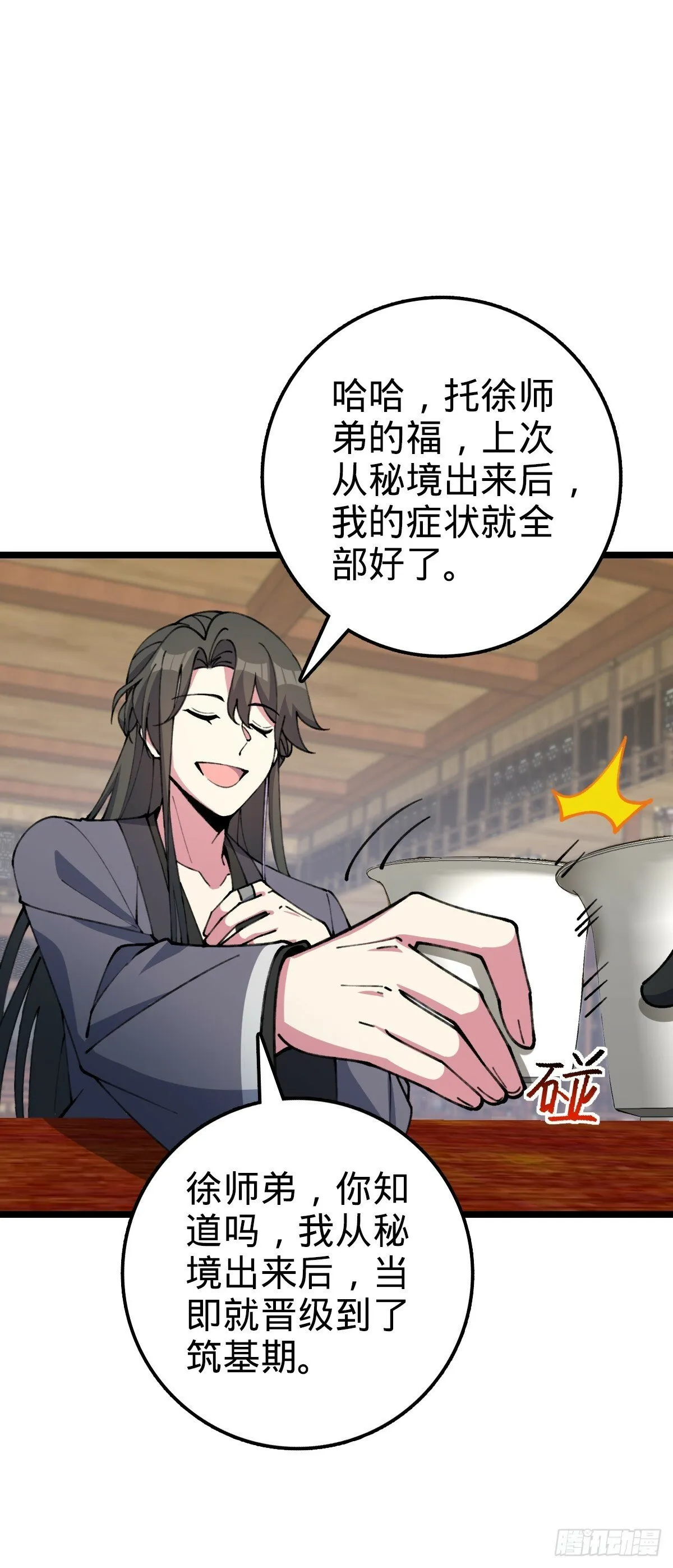 19 结拜 第47页