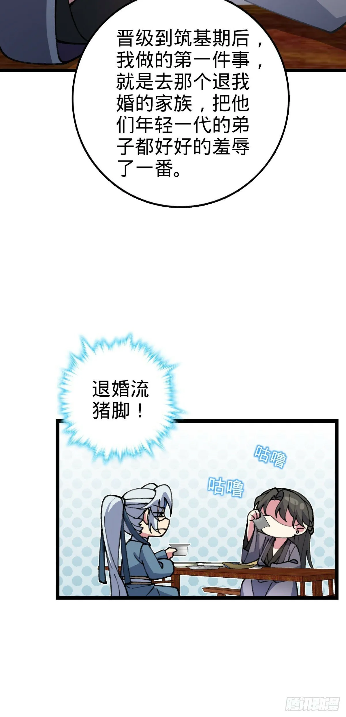 19 结拜 第49页