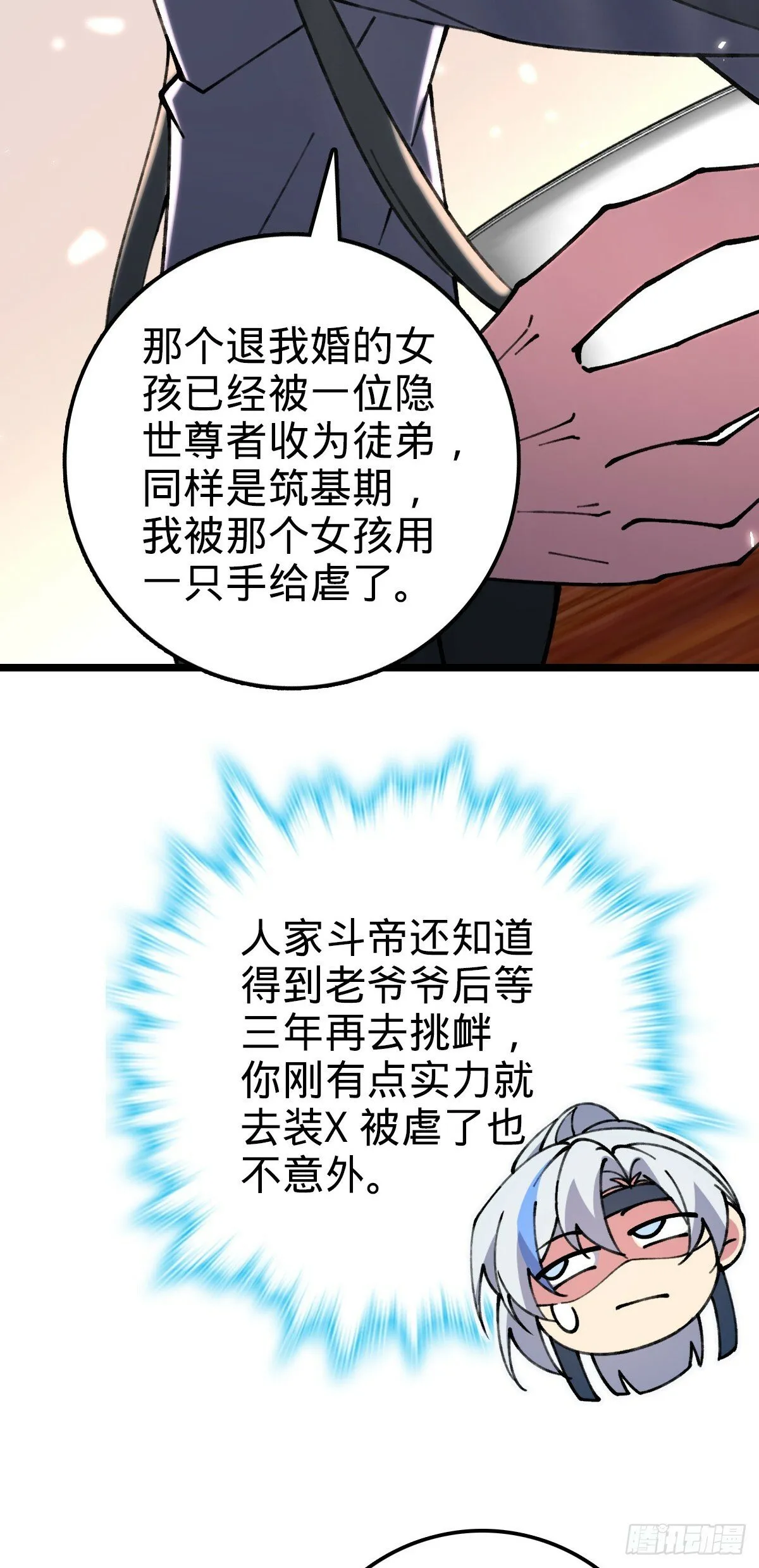 19 结拜 第52页